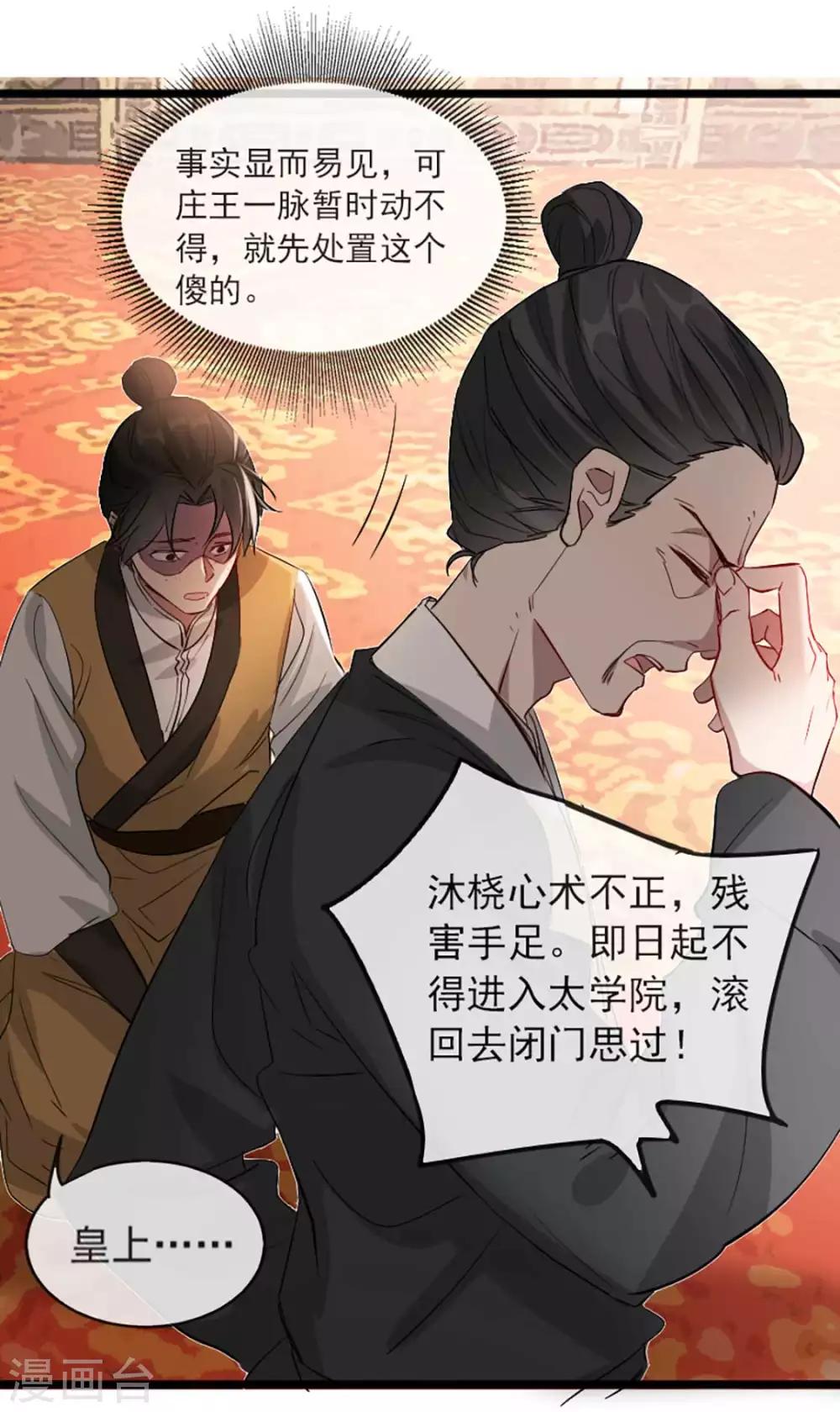 扶姚直上韩漫全集-第37话 帝王心术无删减无遮挡章节图片 