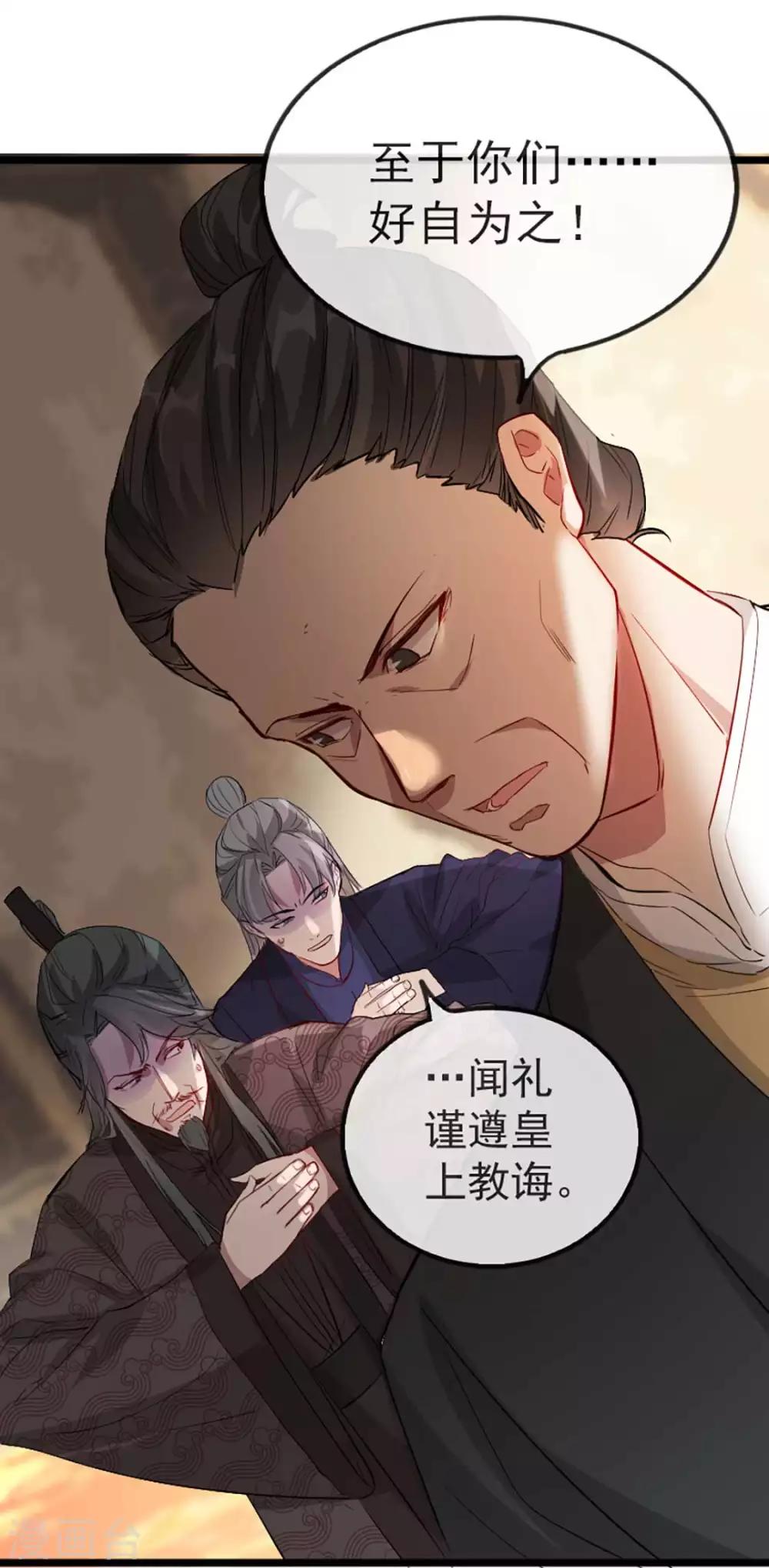 扶姚直上韩漫全集-第37话 帝王心术无删减无遮挡章节图片 