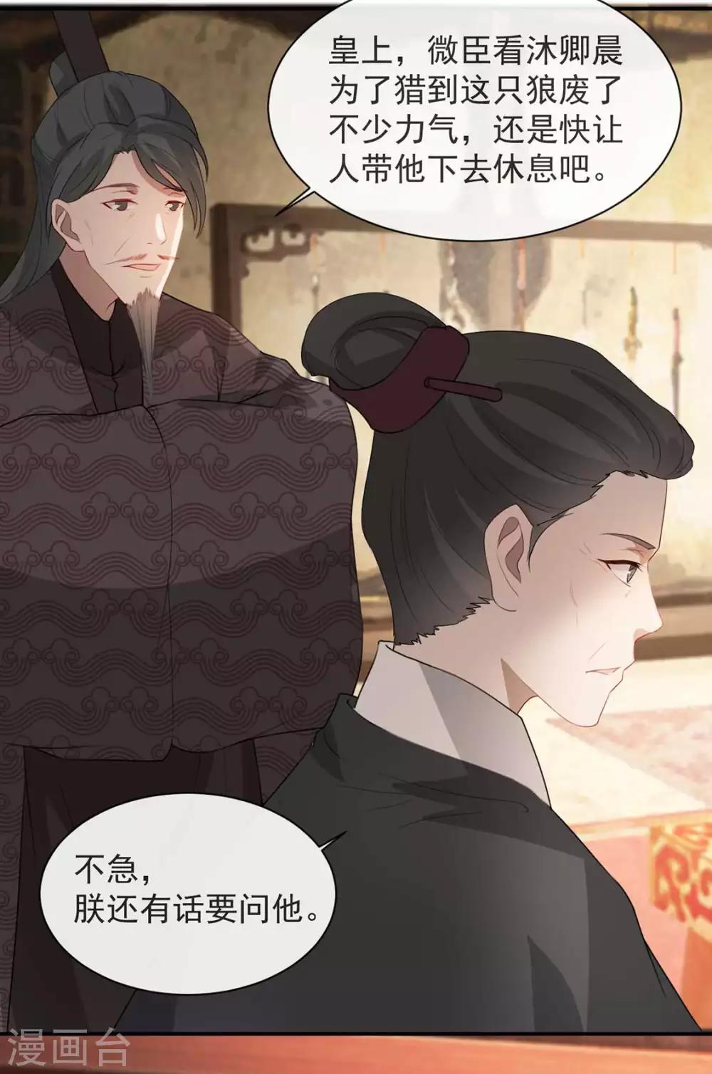 扶姚直上韩漫全集-第37话 帝王心术无删减无遮挡章节图片 