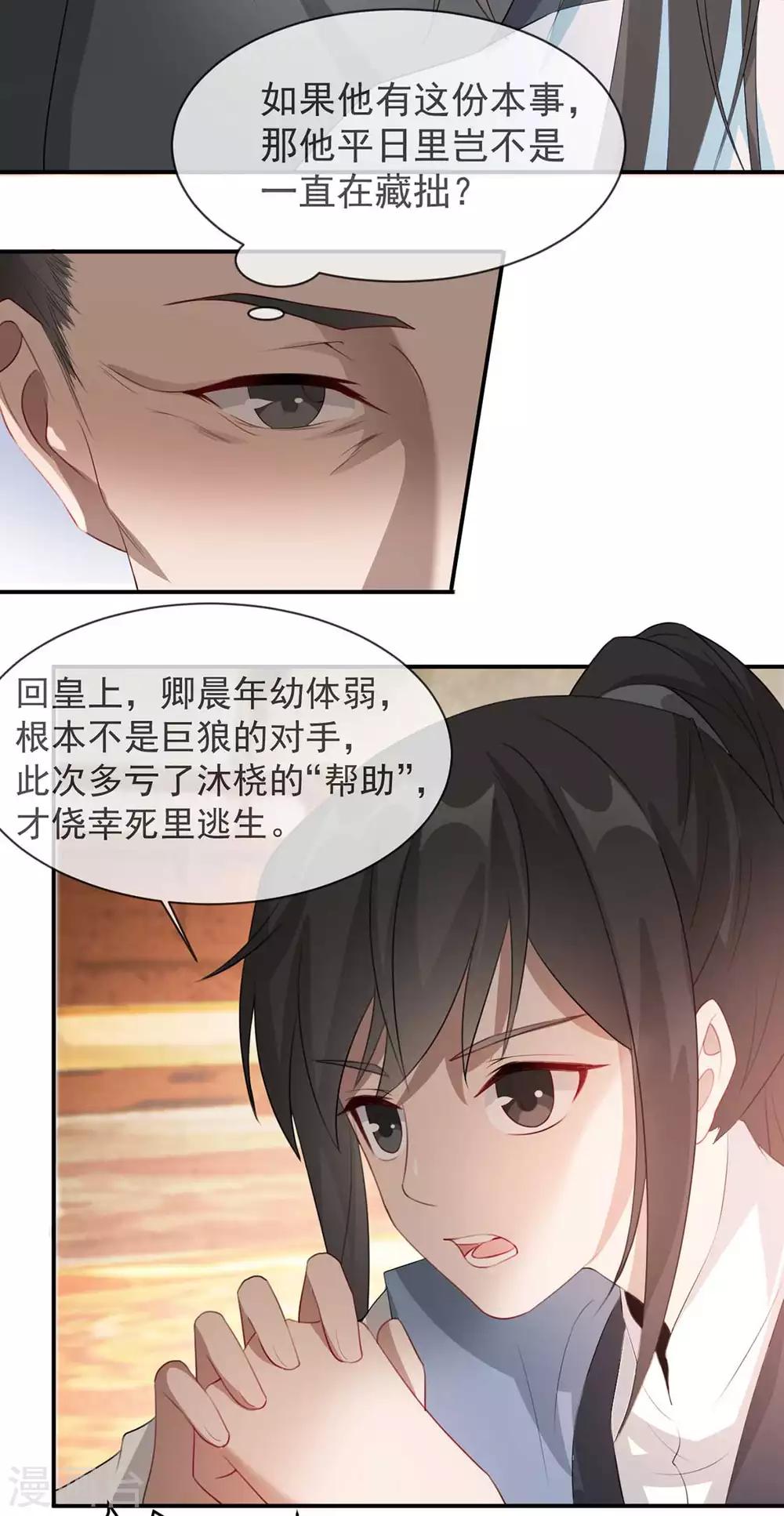 扶姚直上韩漫全集-第37话 帝王心术无删减无遮挡章节图片 