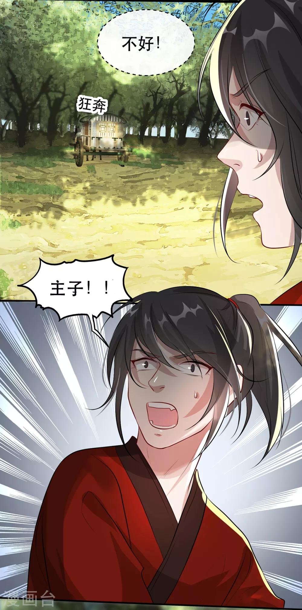 扶姚直上韩漫全集-第38话 别怕，有我在无删减无遮挡章节图片 