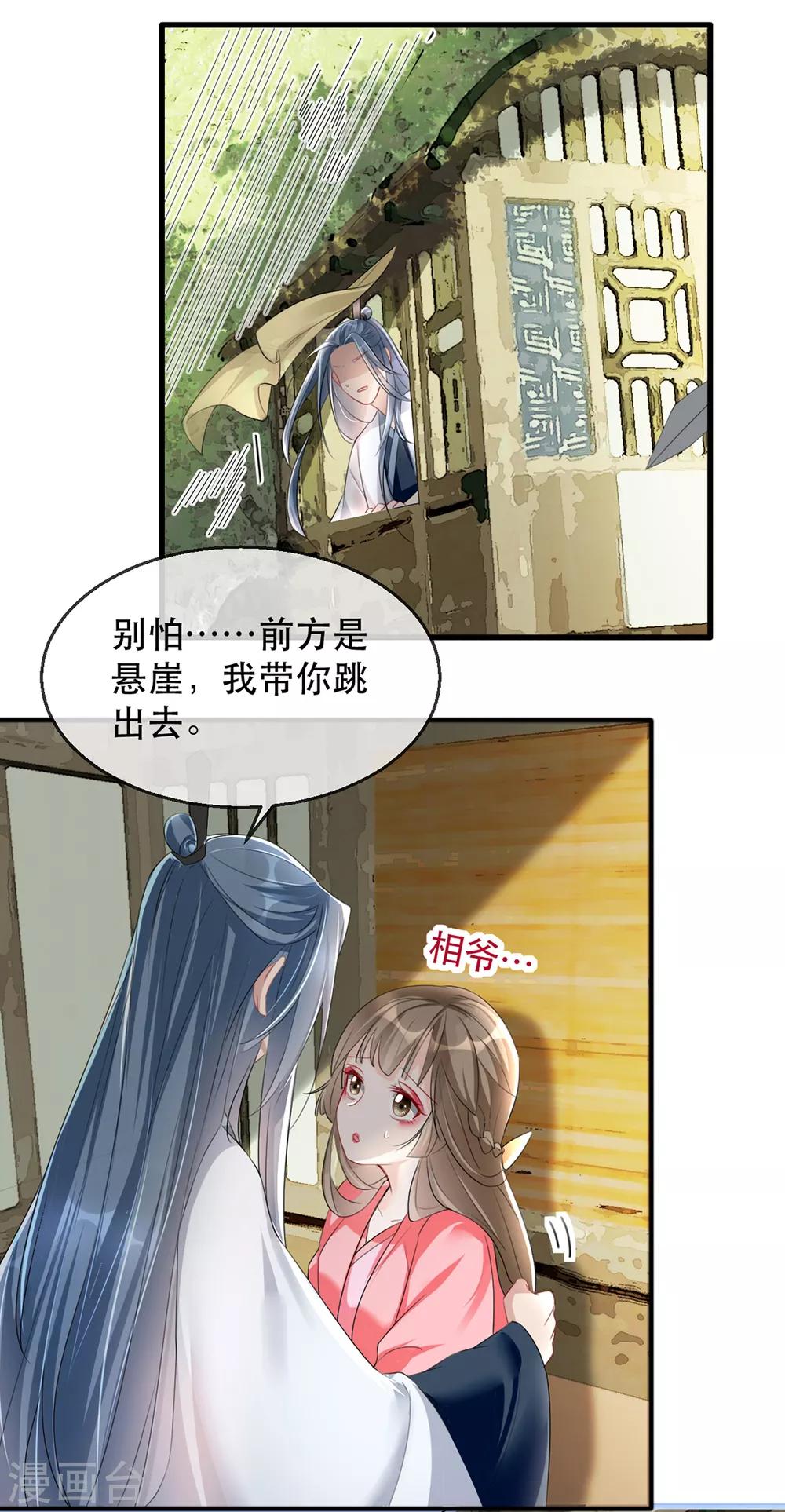 扶姚直上韩漫全集-第38话 别怕，有我在无删减无遮挡章节图片 