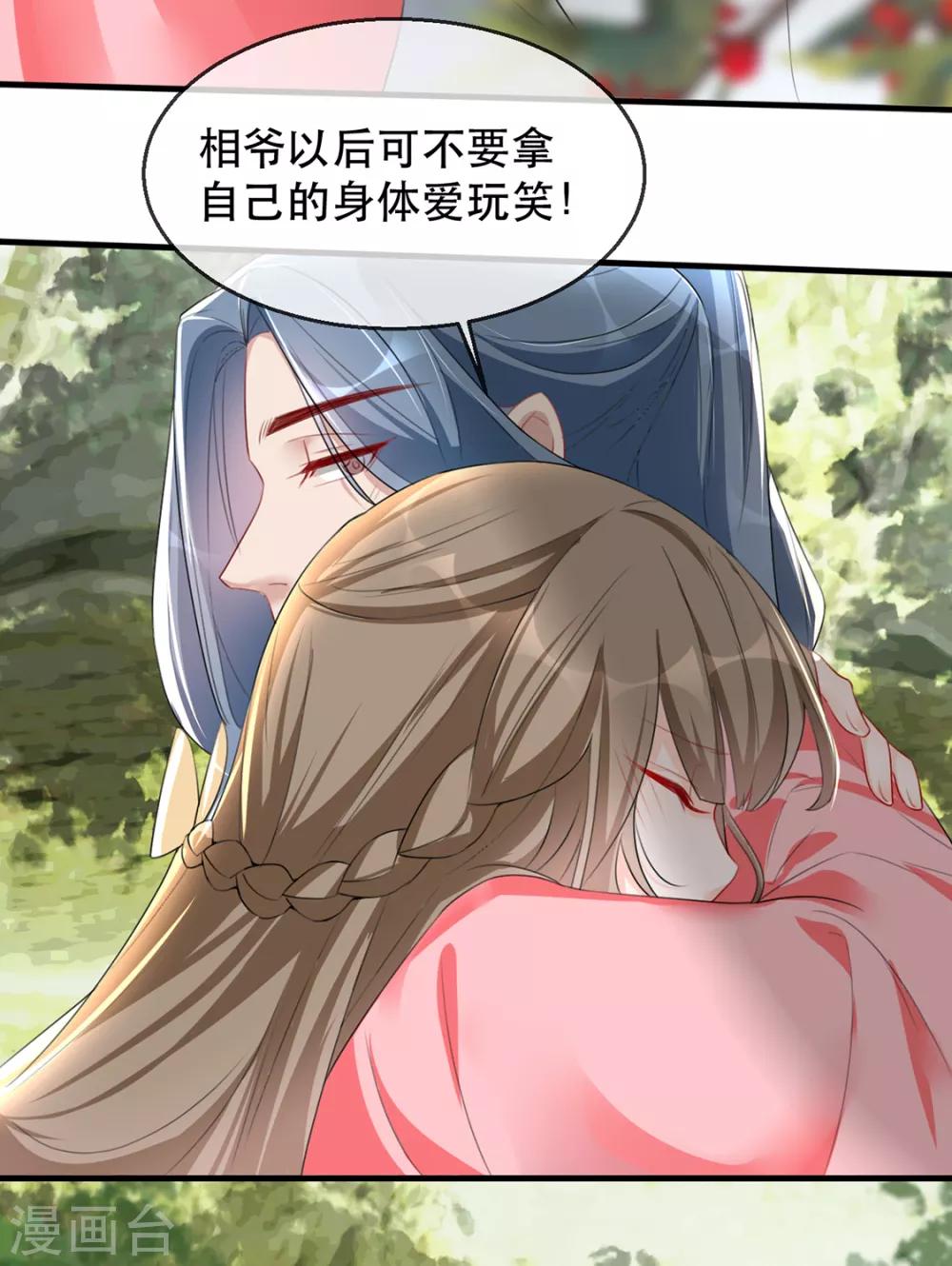 扶姚直上韩漫全集-第38话 别怕，有我在无删减无遮挡章节图片 