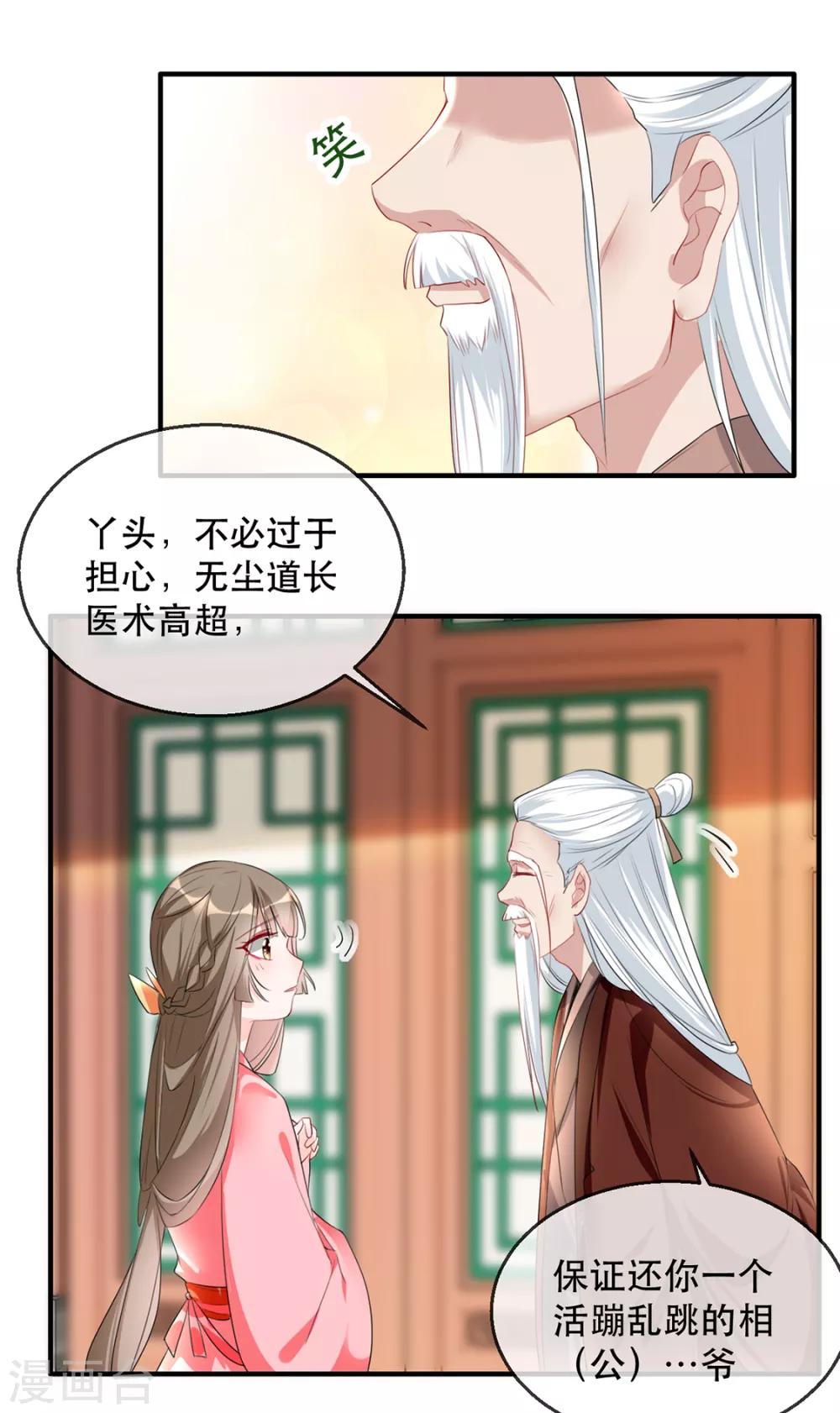 扶姚直上韩漫全集-第38话 别怕，有我在无删减无遮挡章节图片 