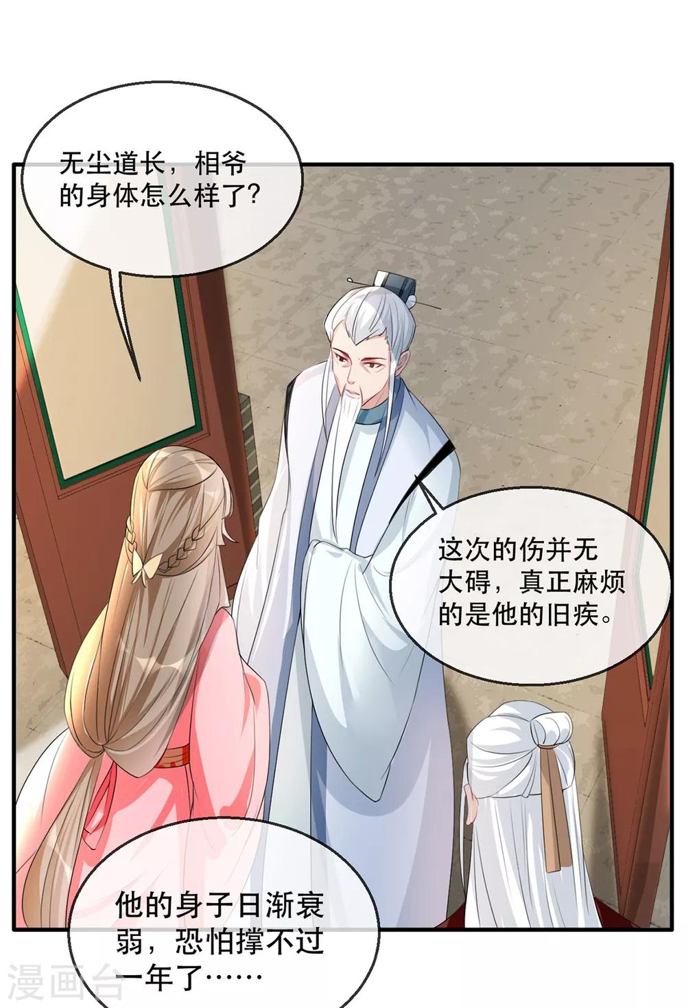 扶姚直上韩漫全集-第38话 别怕，有我在无删减无遮挡章节图片 