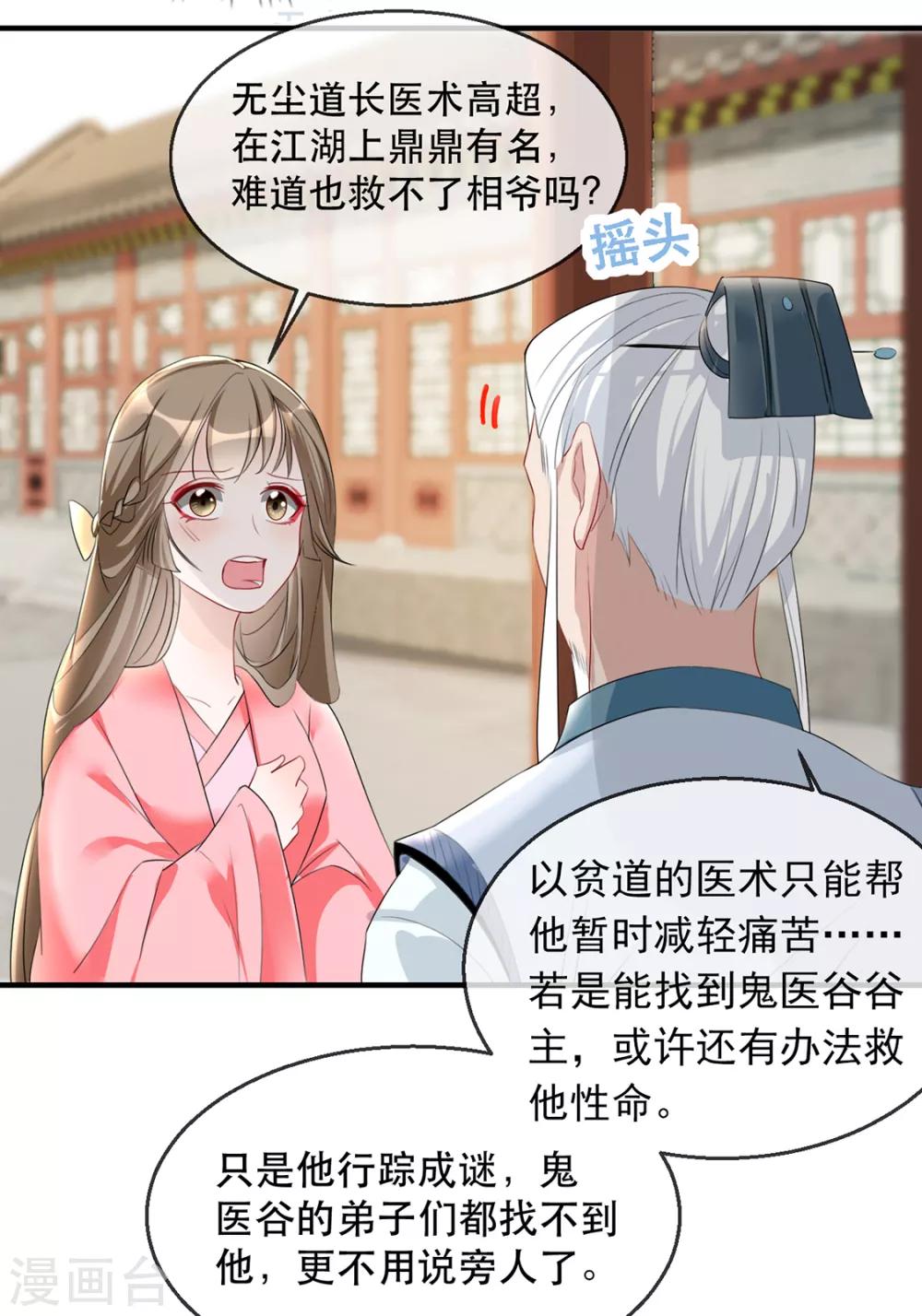 扶姚直上韩漫全集-第38话 别怕，有我在无删减无遮挡章节图片 