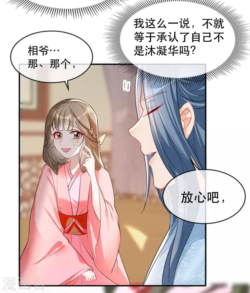 扶姚直上韩漫全集-第38话 别怕，有我在无删减无遮挡章节图片 