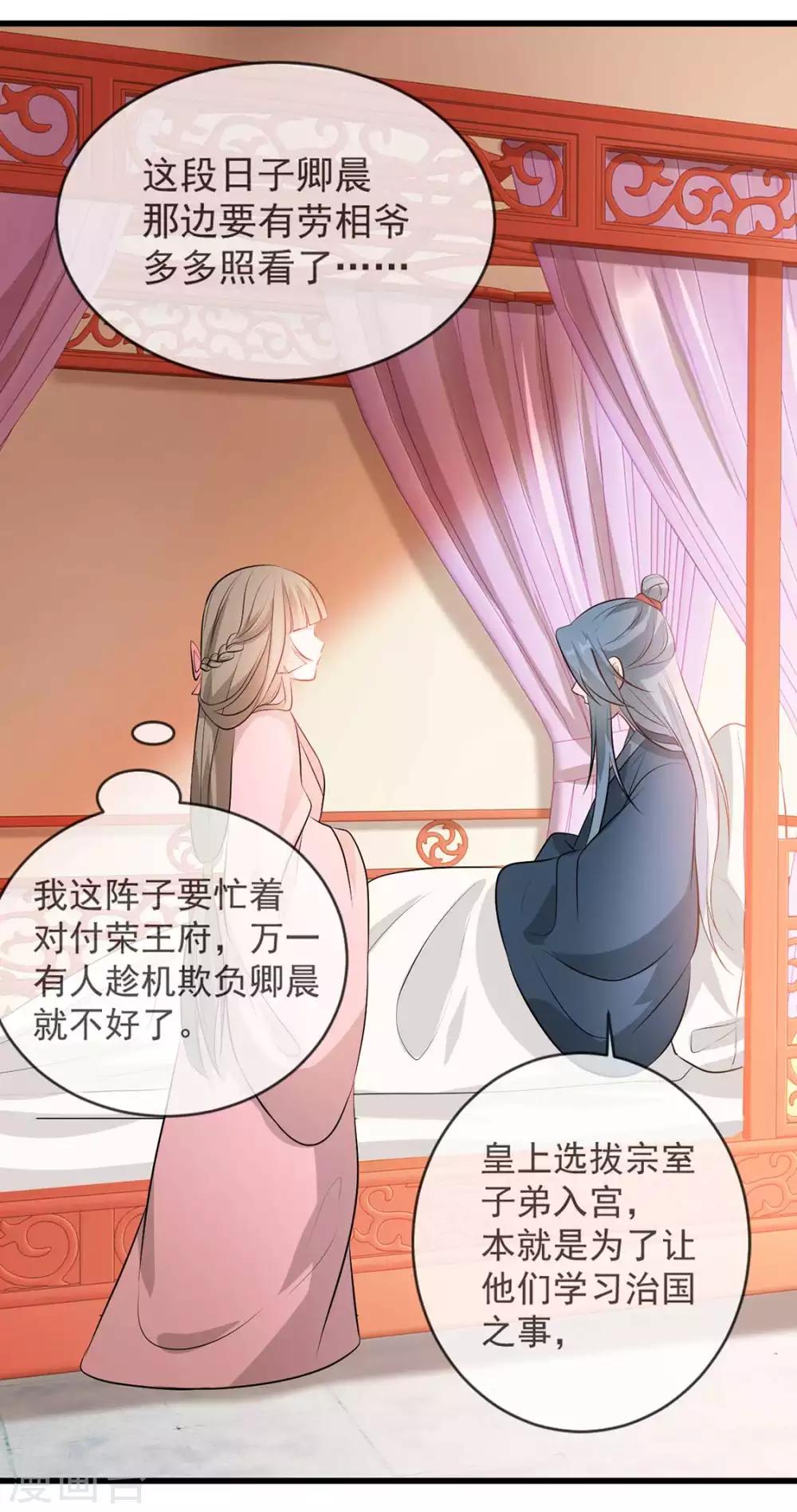 扶姚直上韩漫全集-第39话 清理门户无删减无遮挡章节图片 