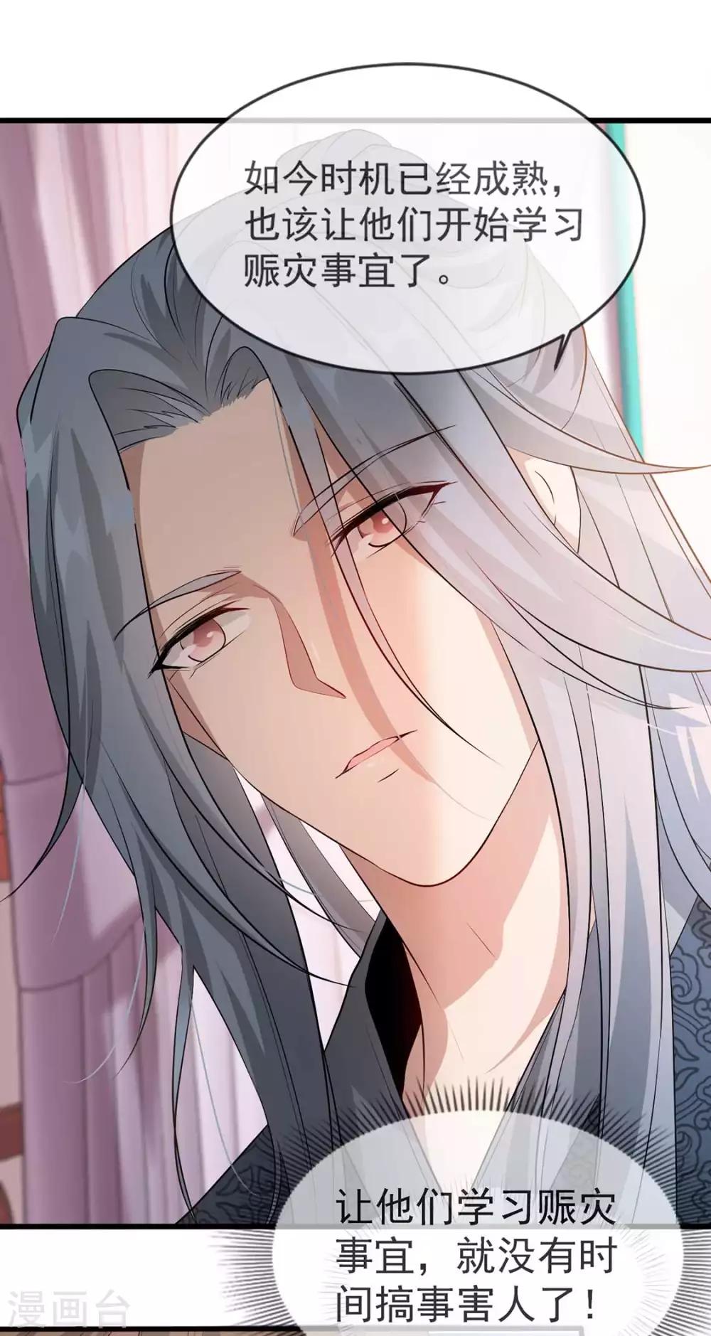 扶姚直上韩漫全集-第39话 清理门户无删减无遮挡章节图片 