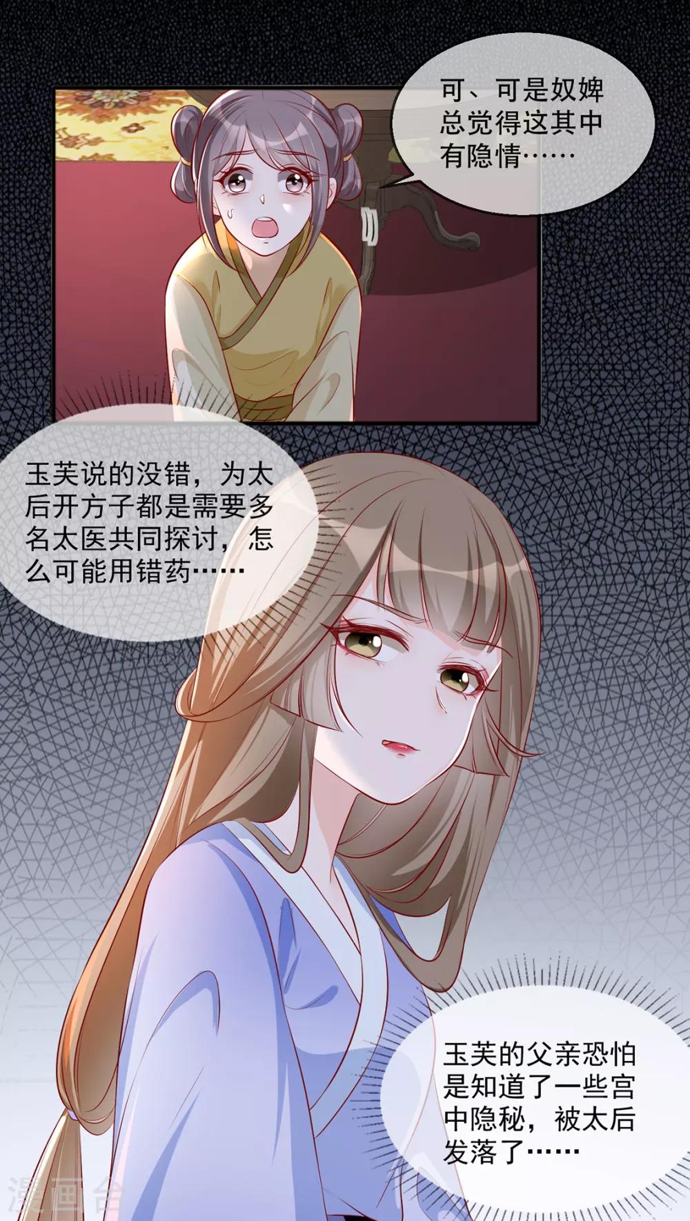 扶姚直上韩漫全集-第40话 荣王妃竟然……！无删减无遮挡章节图片 