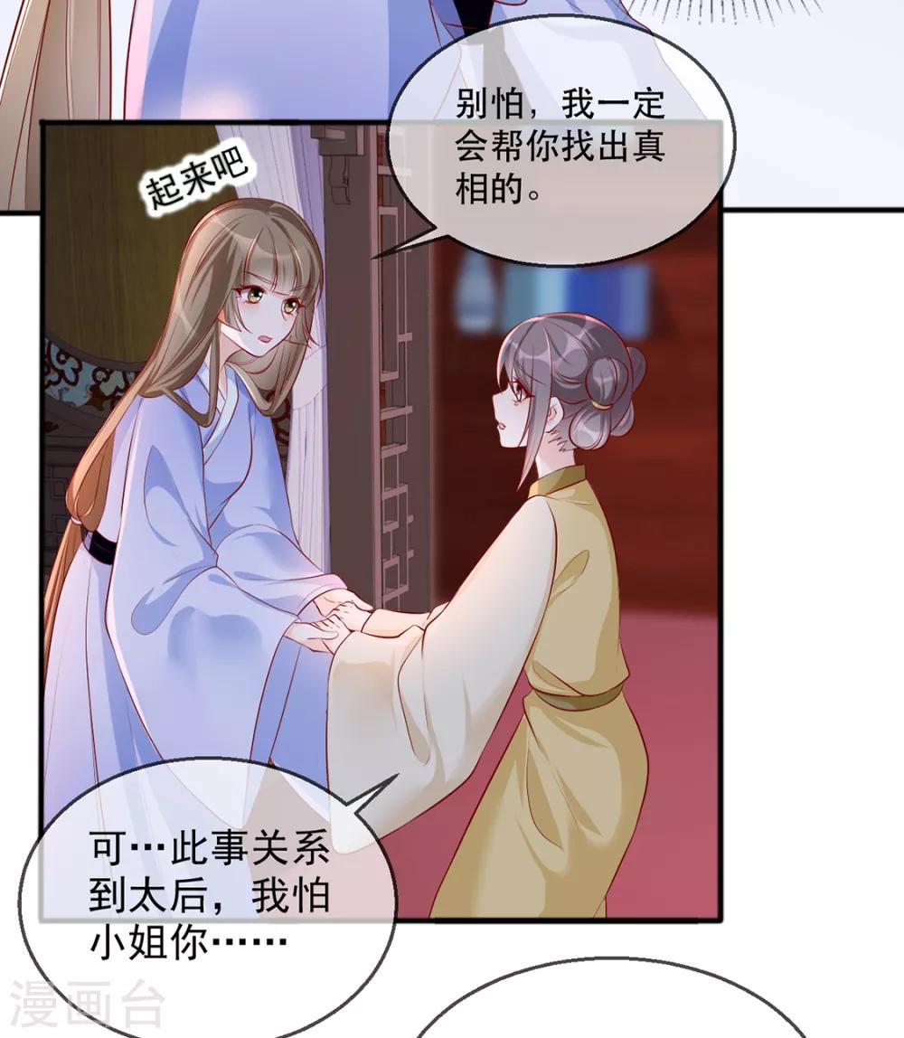 扶姚直上韩漫全集-第40话 荣王妃竟然……！无删减无遮挡章节图片 