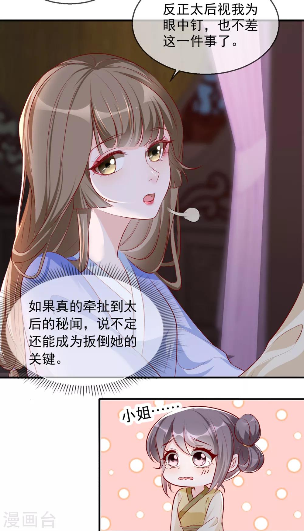 扶姚直上韩漫全集-第40话 荣王妃竟然……！无删减无遮挡章节图片 