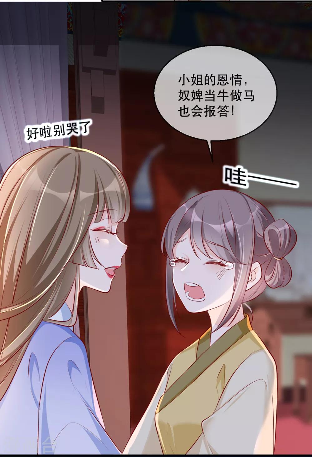 扶姚直上韩漫全集-第40话 荣王妃竟然……！无删减无遮挡章节图片 