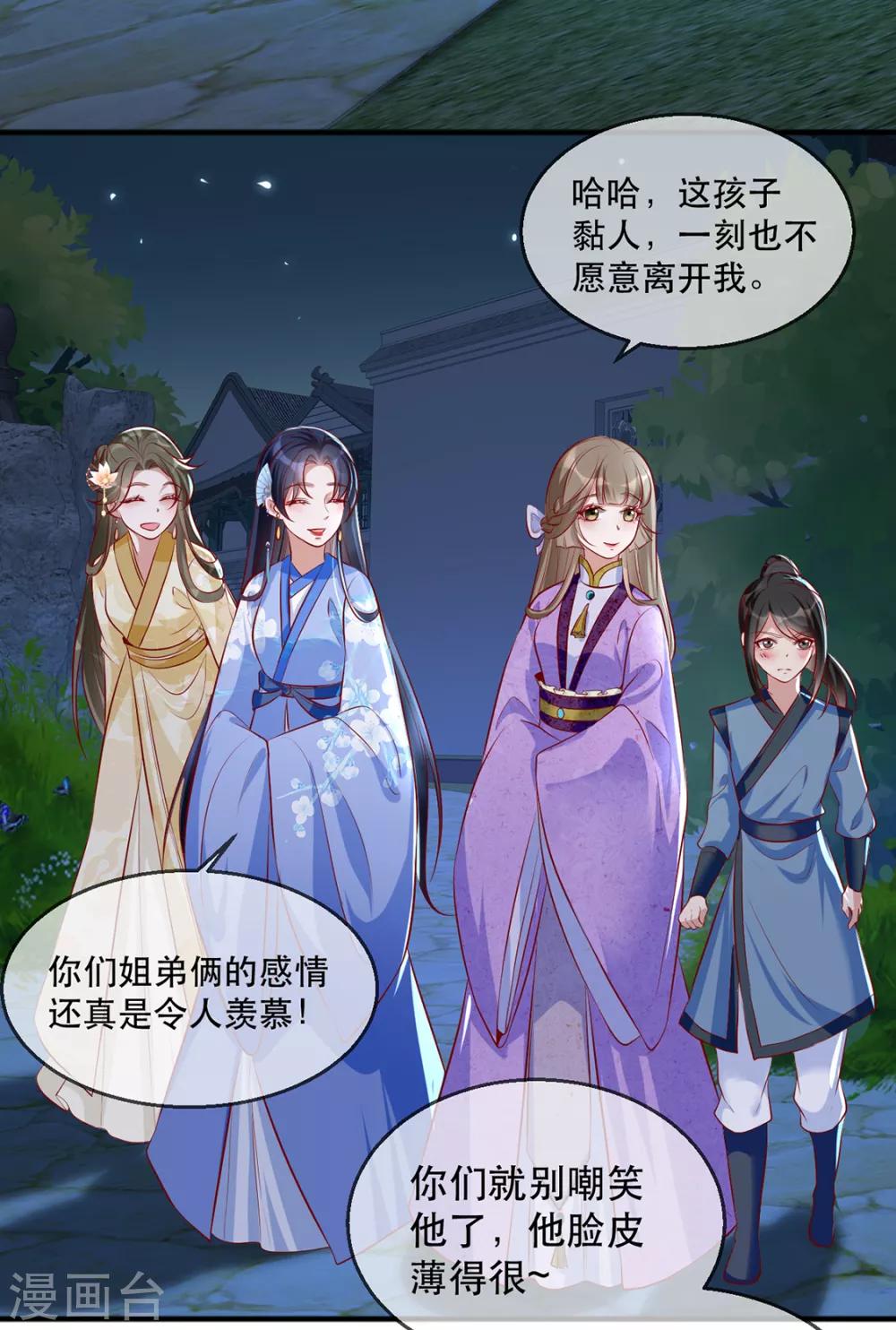 扶姚直上韩漫全集-第40话 荣王妃竟然……！无删减无遮挡章节图片 