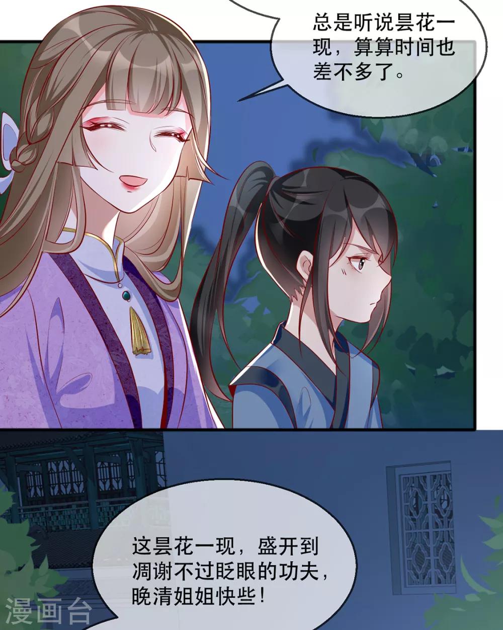 扶姚直上韩漫全集-第40话 荣王妃竟然……！无删减无遮挡章节图片 