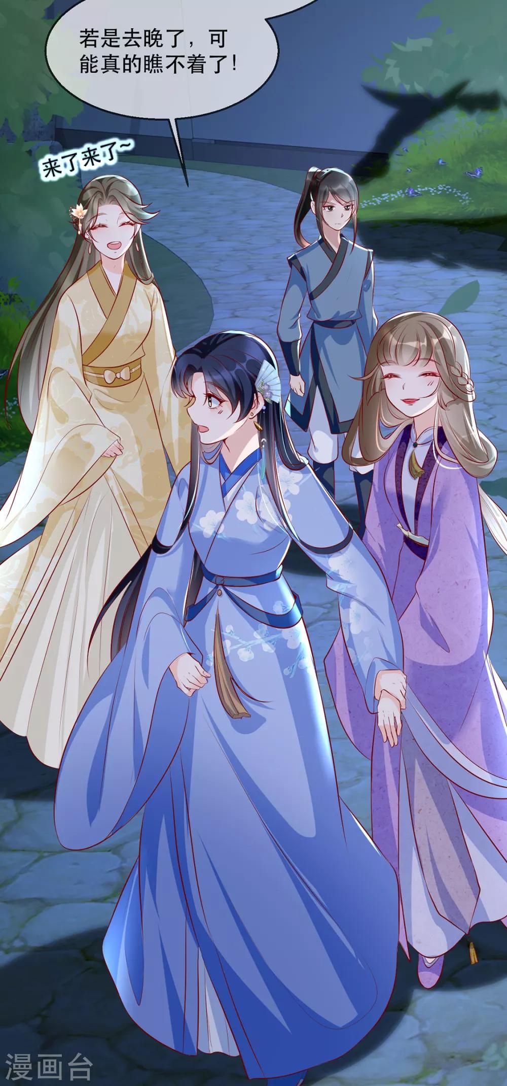 扶姚直上韩漫全集-第40话 荣王妃竟然……！无删减无遮挡章节图片 