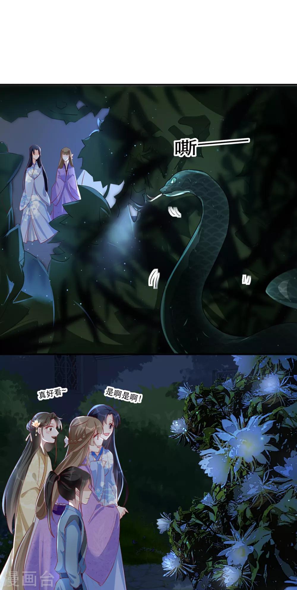扶姚直上韩漫全集-第40话 荣王妃竟然……！无删减无遮挡章节图片 