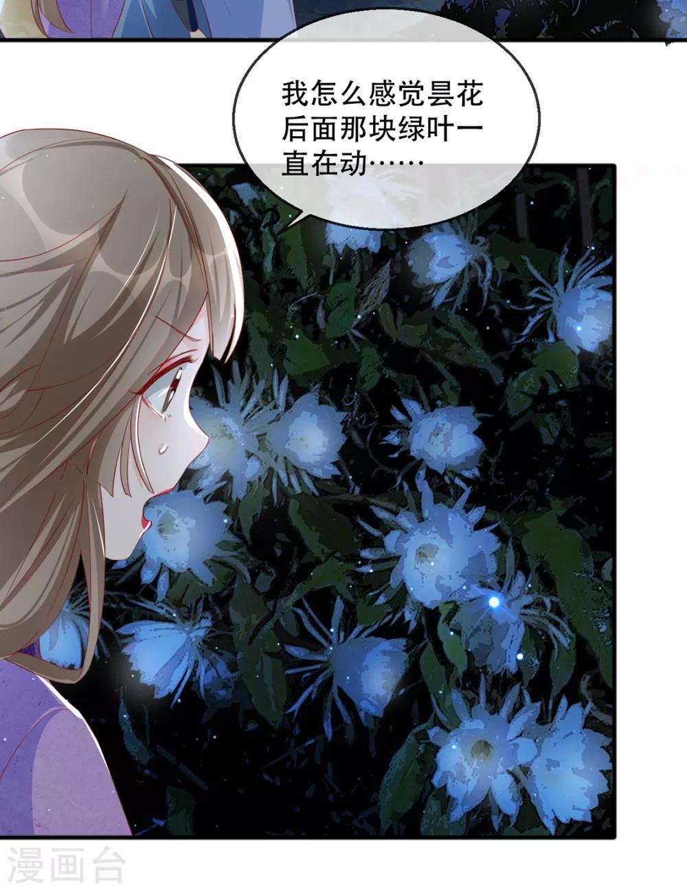 扶姚直上韩漫全集-第40话 荣王妃竟然……！无删减无遮挡章节图片 