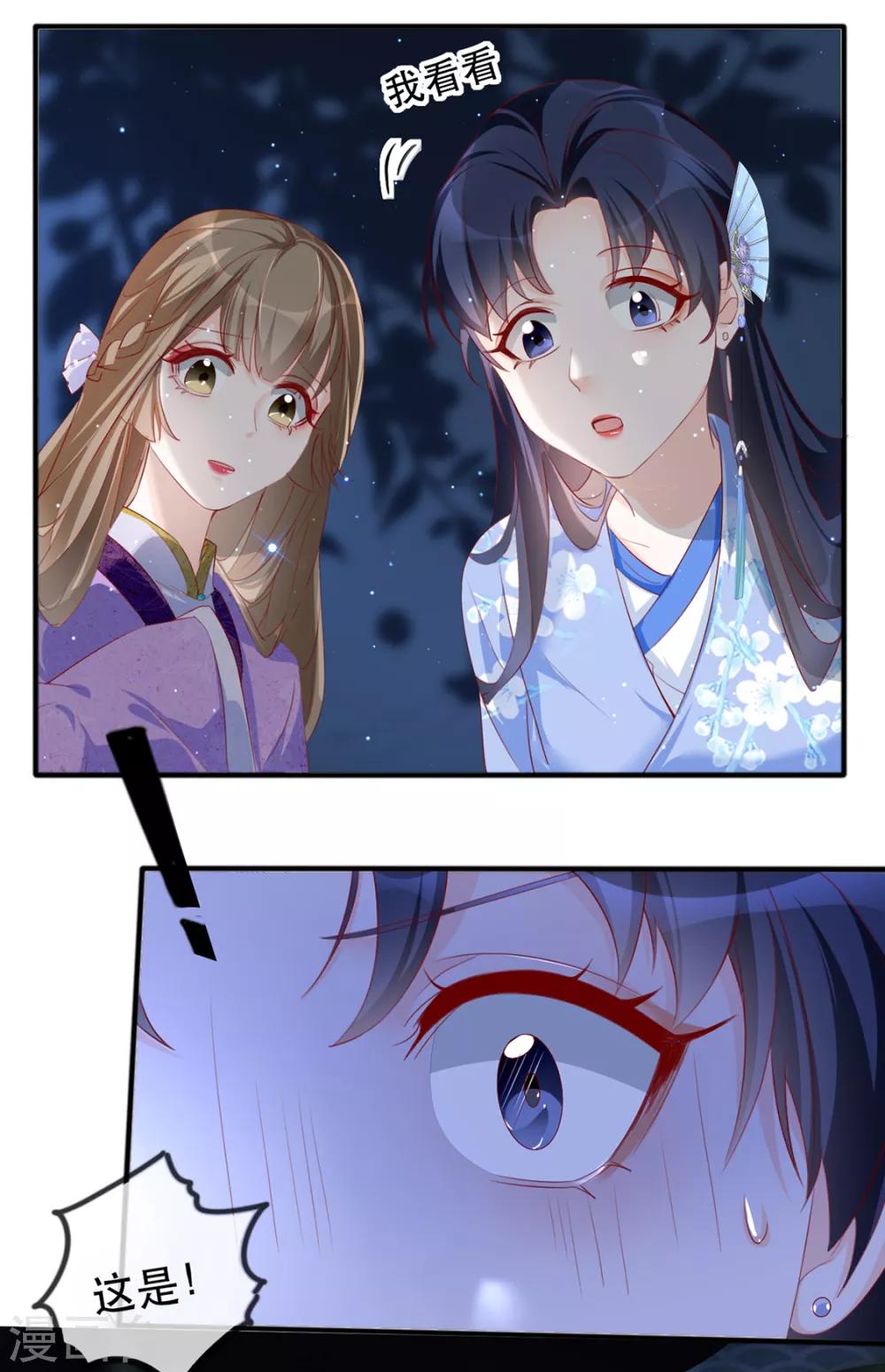 扶姚直上韩漫全集-第40话 荣王妃竟然……！无删减无遮挡章节图片 