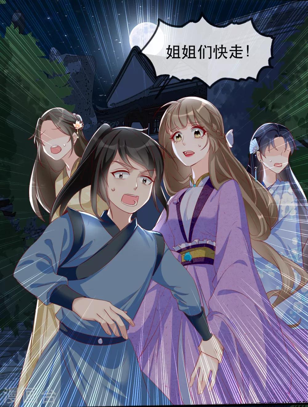 扶姚直上韩漫全集-第40话 荣王妃竟然……！无删减无遮挡章节图片 