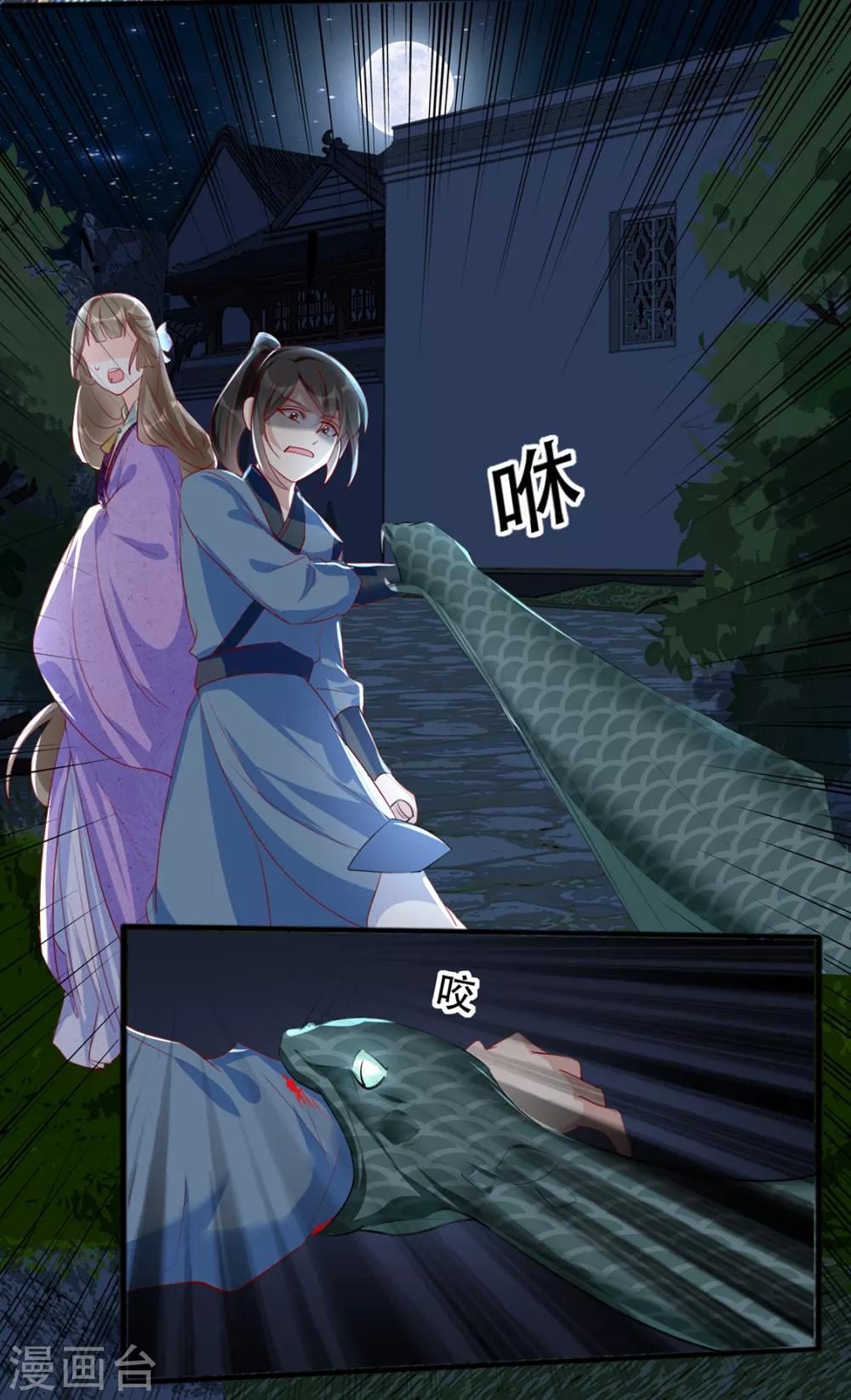 扶姚直上韩漫全集-第40话 荣王妃竟然……！无删减无遮挡章节图片 