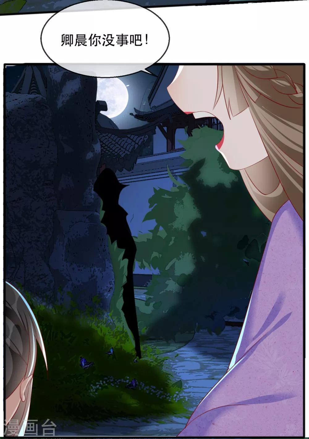 扶姚直上韩漫全集-第40话 荣王妃竟然……！无删减无遮挡章节图片 