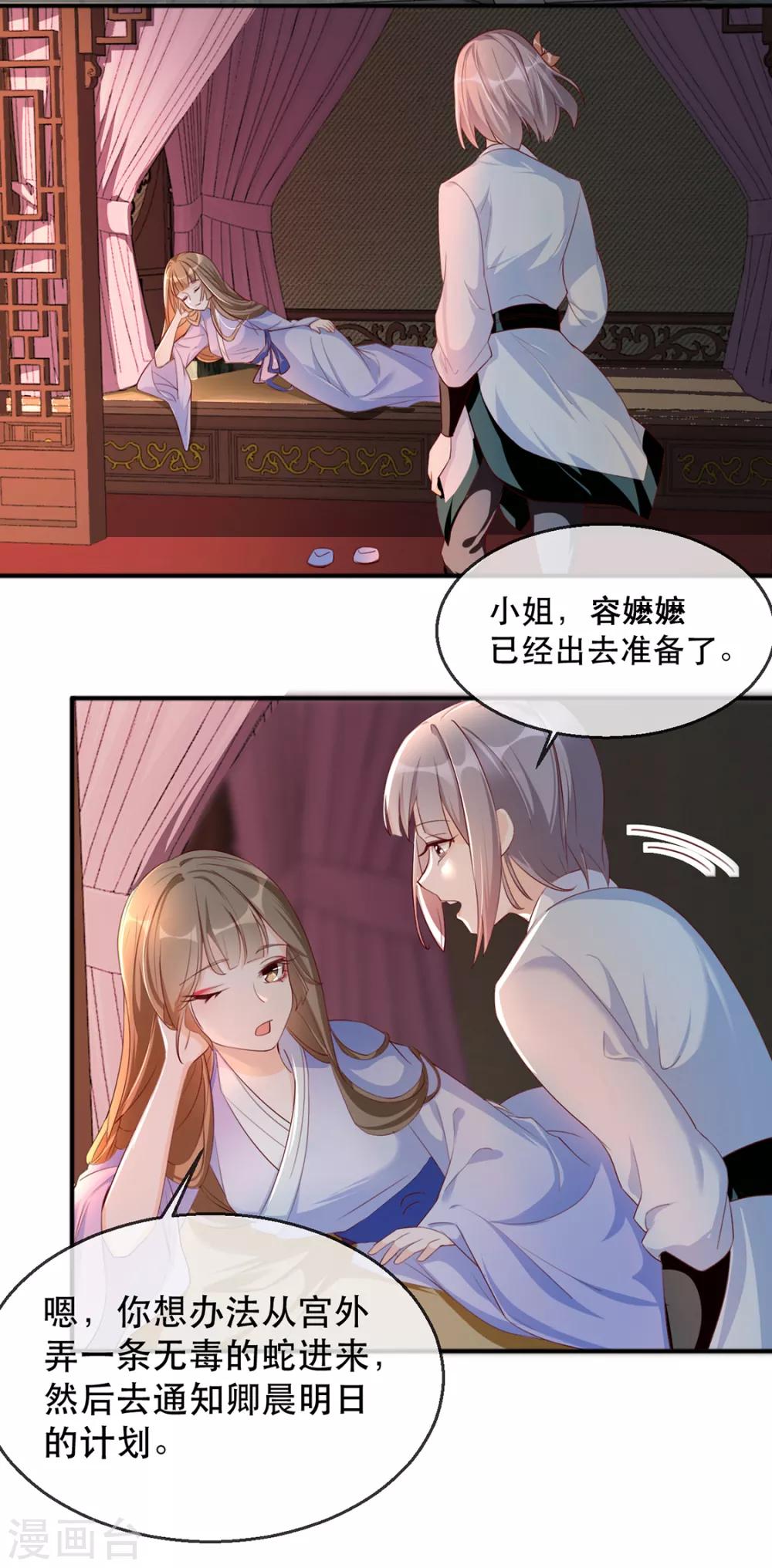 扶姚直上韩漫全集-第40话 荣王妃竟然……！无删减无遮挡章节图片 