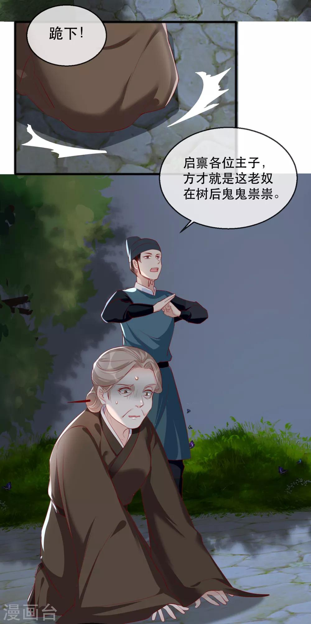 扶姚直上韩漫全集-第40话 荣王妃竟然……！无删减无遮挡章节图片 