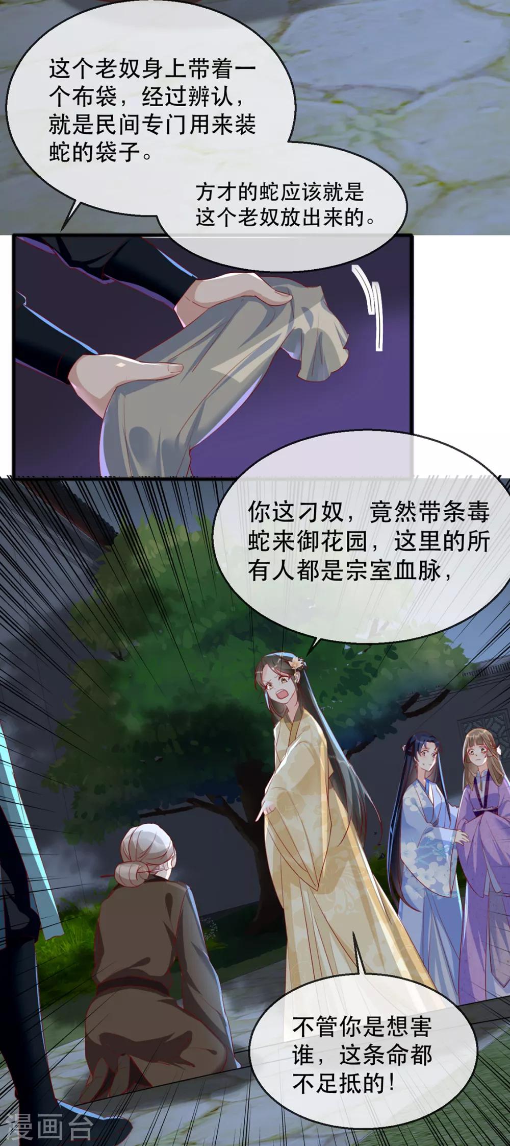 扶姚直上韩漫全集-第40话 荣王妃竟然……！无删减无遮挡章节图片 