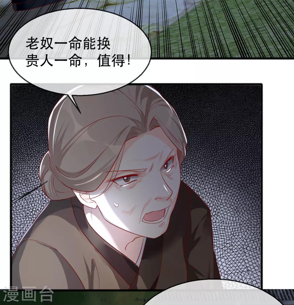 扶姚直上韩漫全集-第40话 荣王妃竟然……！无删减无遮挡章节图片 