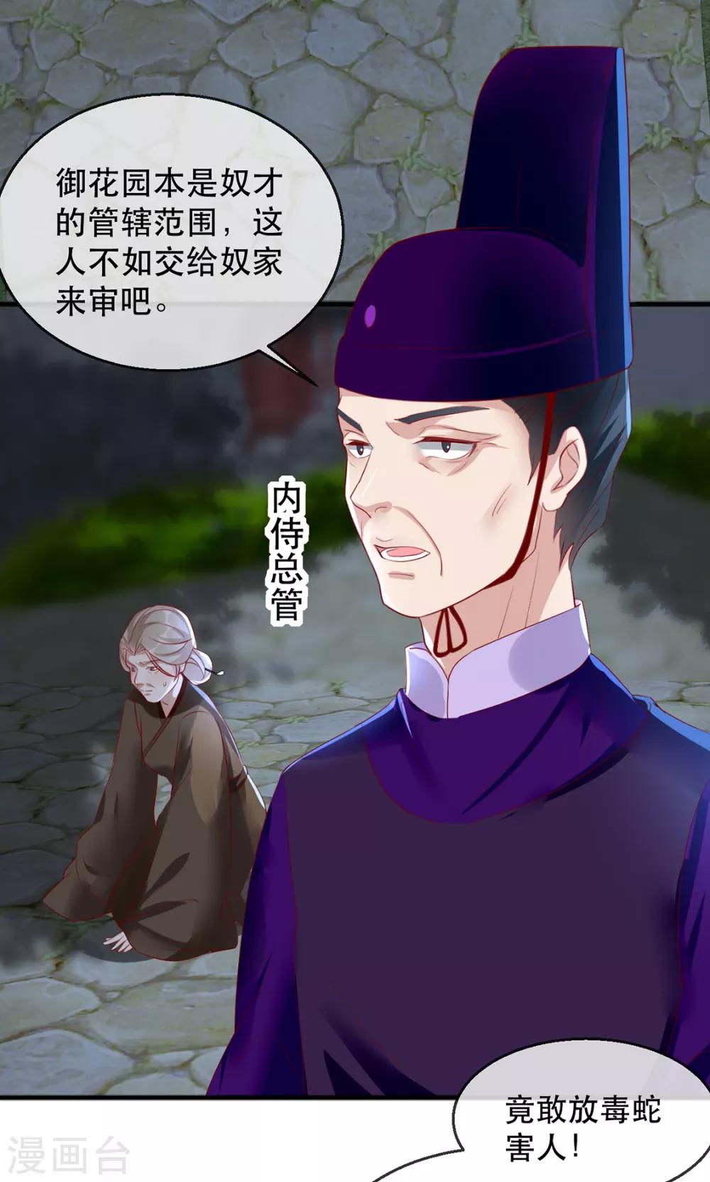 扶姚直上韩漫全集-第40话 荣王妃竟然……！无删减无遮挡章节图片 