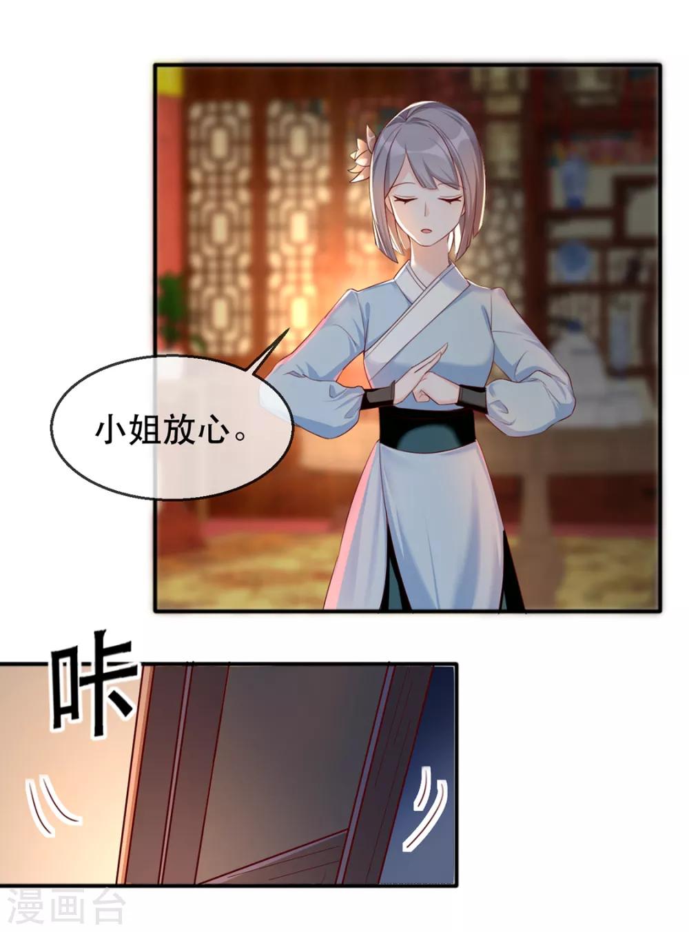 扶姚直上韩漫全集-第40话 荣王妃竟然……！无删减无遮挡章节图片 