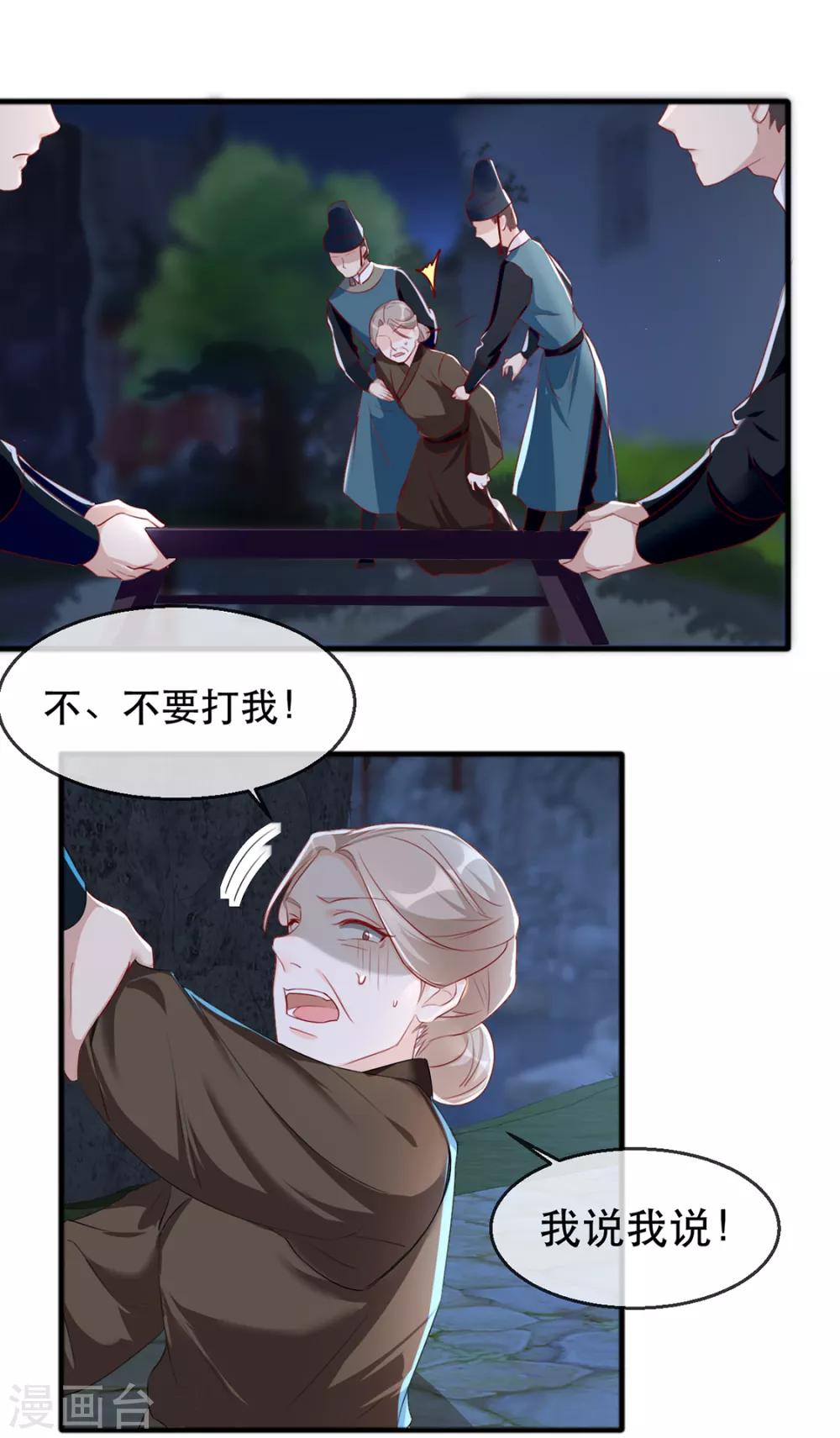 扶姚直上韩漫全集-第40话 荣王妃竟然……！无删减无遮挡章节图片 