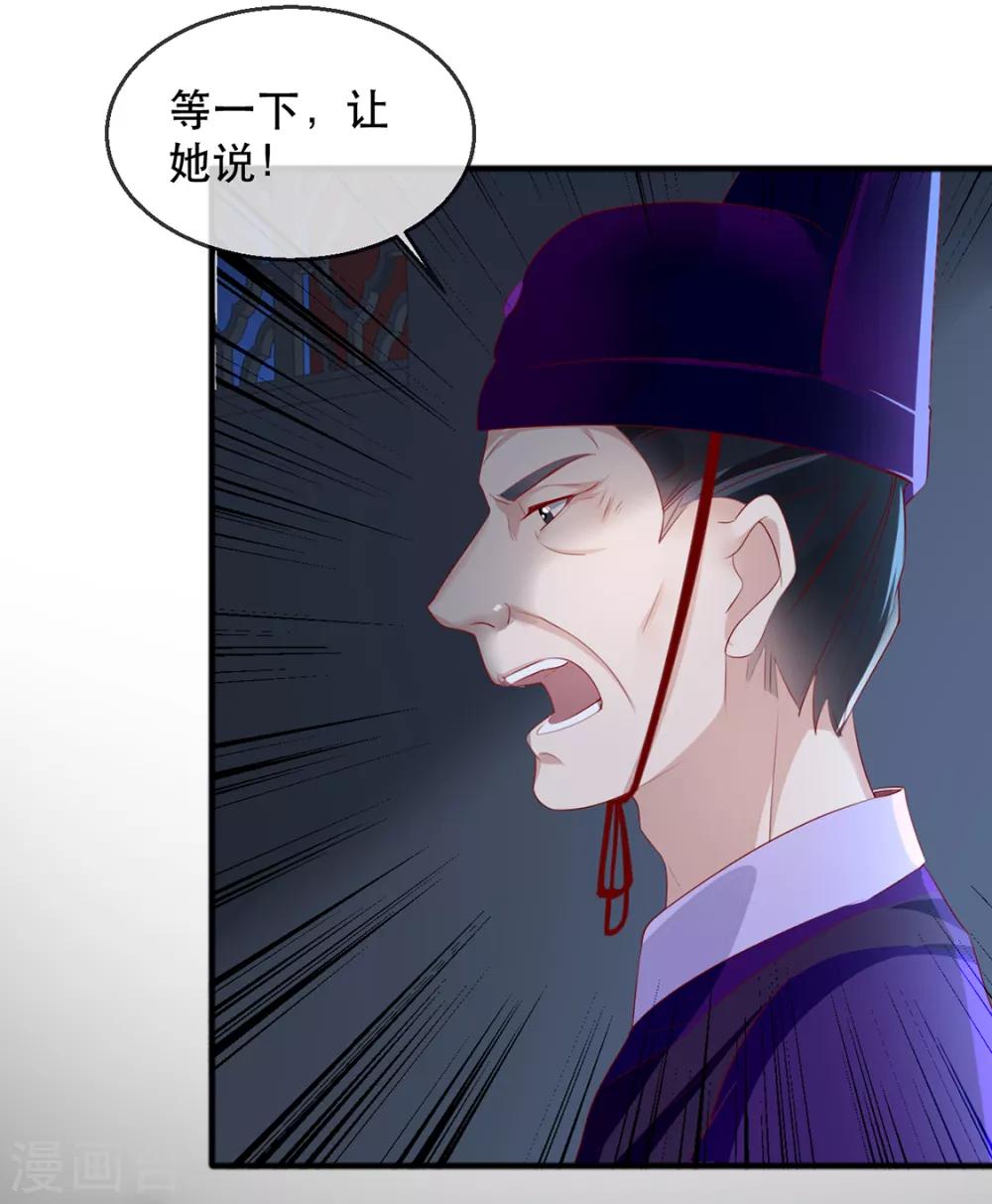 扶姚直上韩漫全集-第40话 荣王妃竟然……！无删减无遮挡章节图片 