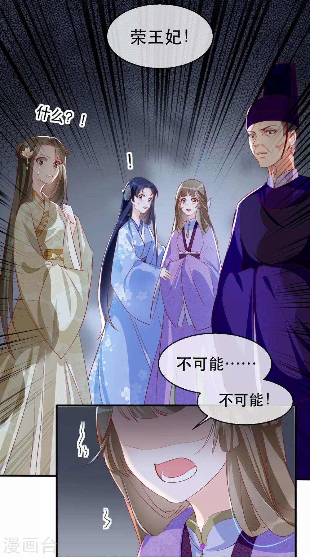 扶姚直上韩漫全集-第40话 荣王妃竟然……！无删减无遮挡章节图片 