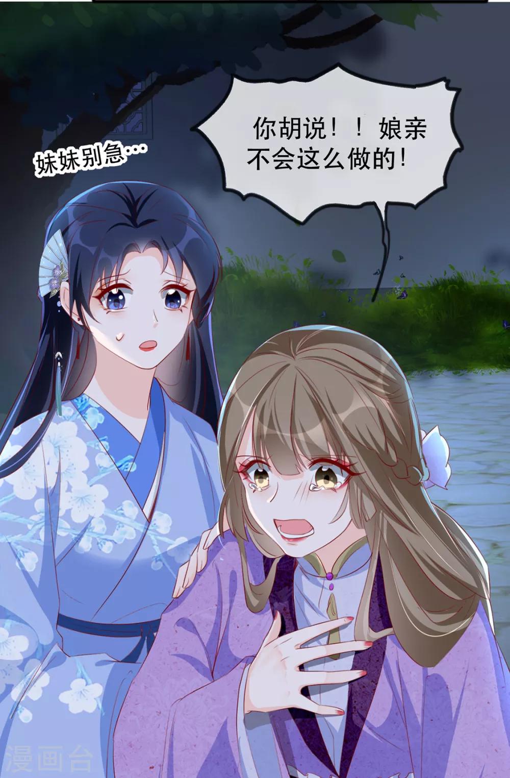 扶姚直上韩漫全集-第40话 荣王妃竟然……！无删减无遮挡章节图片 