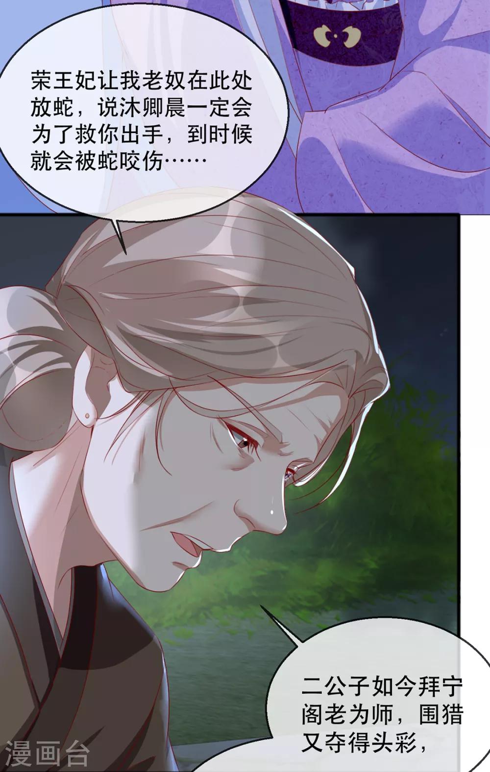 扶姚直上韩漫全集-第40话 荣王妃竟然……！无删减无遮挡章节图片 