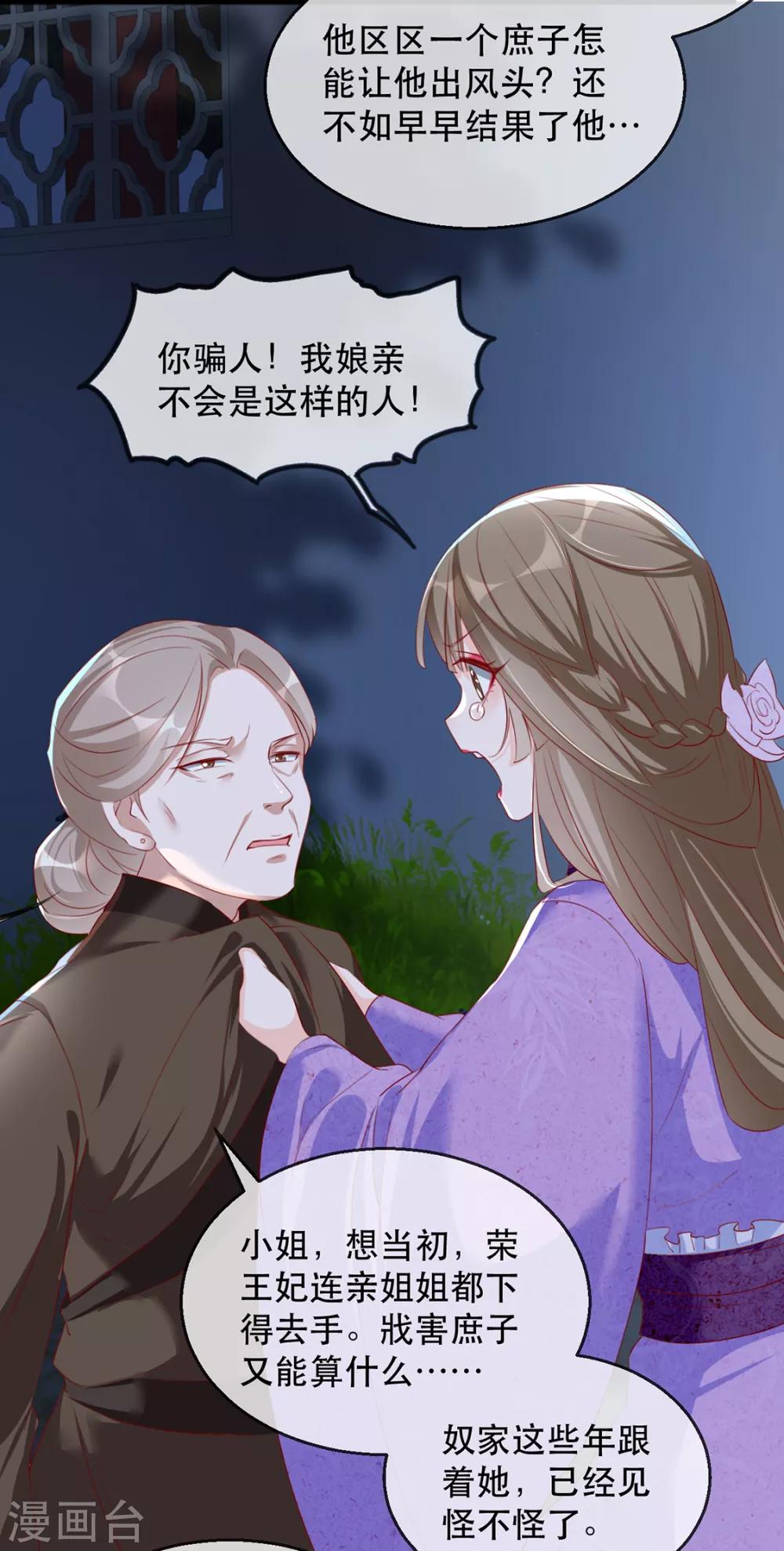 扶姚直上韩漫全集-第40话 荣王妃竟然……！无删减无遮挡章节图片 