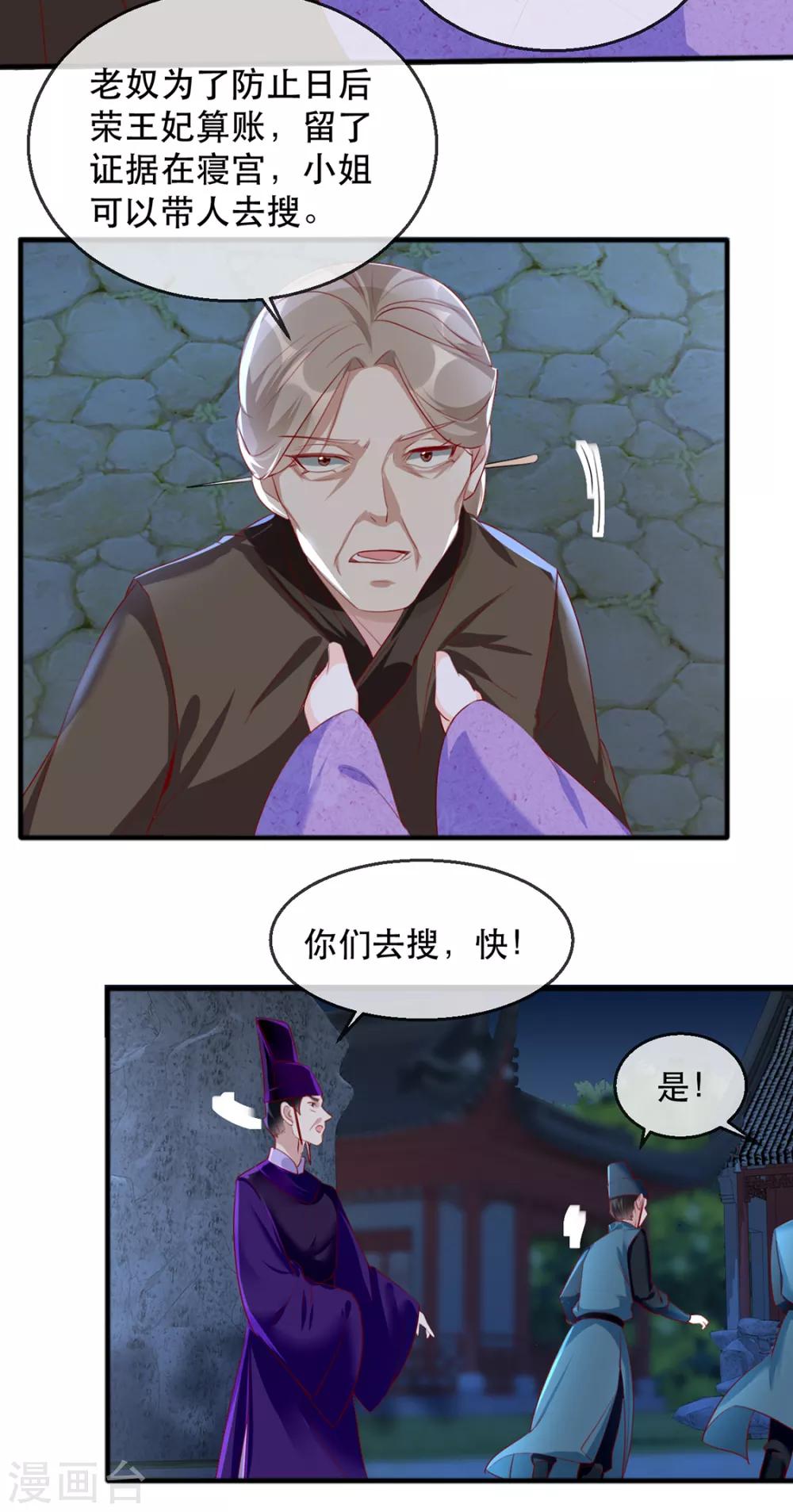 扶姚直上韩漫全集-第40话 荣王妃竟然……！无删减无遮挡章节图片 