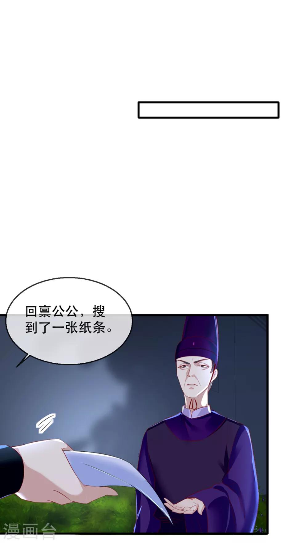 扶姚直上韩漫全集-第40话 荣王妃竟然……！无删减无遮挡章节图片 