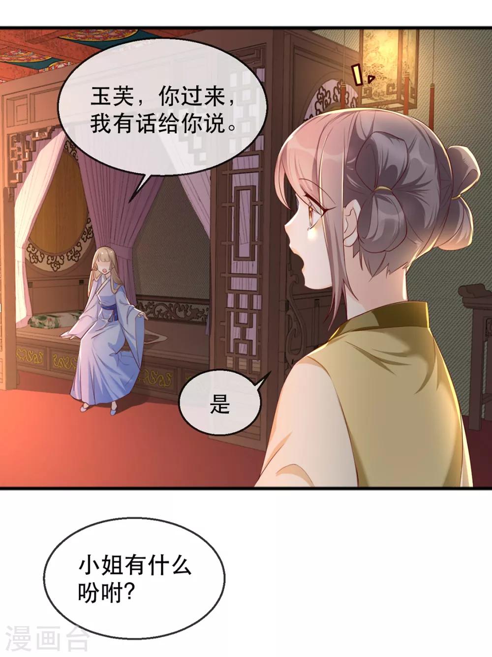 扶姚直上韩漫全集-第40话 荣王妃竟然……！无删减无遮挡章节图片 