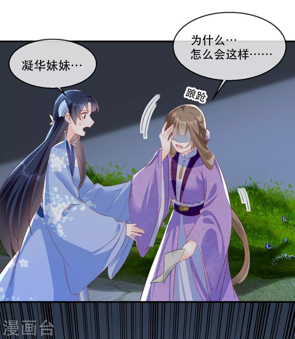 扶姚直上韩漫全集-第40话 荣王妃竟然……！无删减无遮挡章节图片 