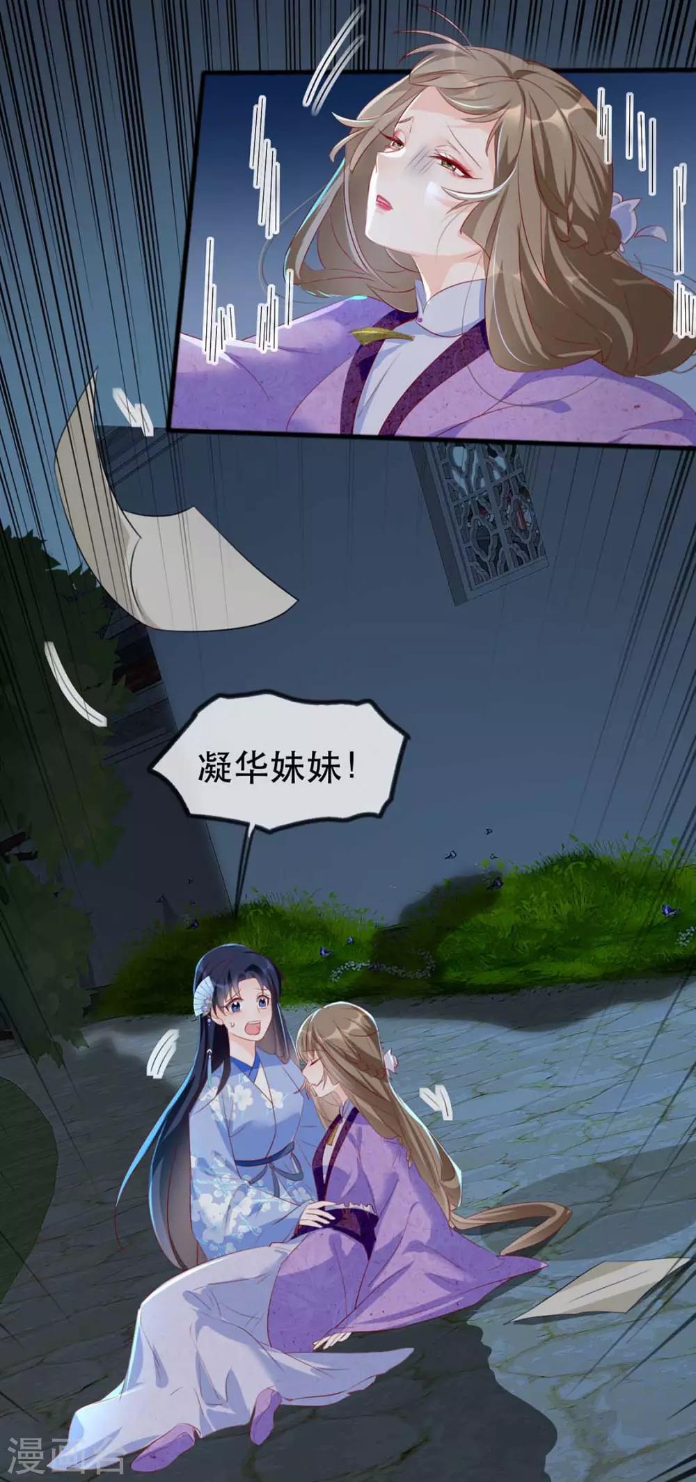 扶姚直上韩漫全集-第40话 荣王妃竟然……！无删减无遮挡章节图片 