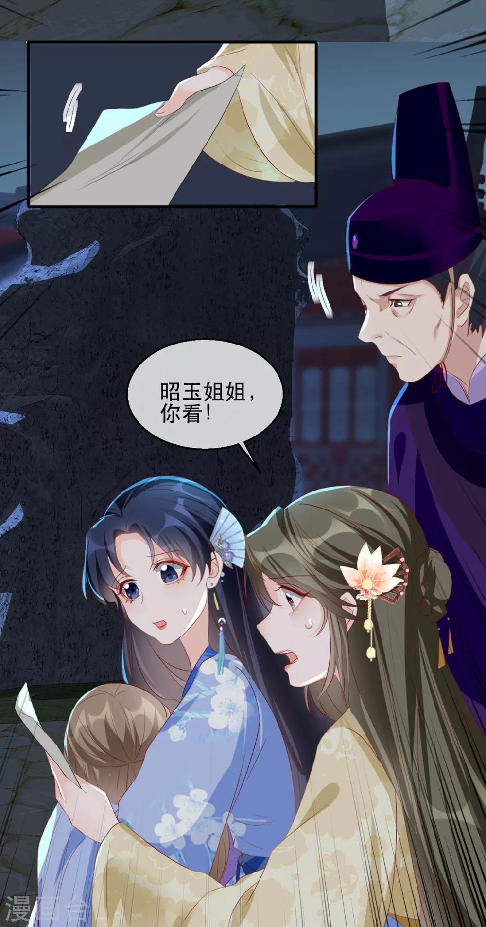 扶姚直上韩漫全集-第40话 荣王妃竟然……！无删减无遮挡章节图片 