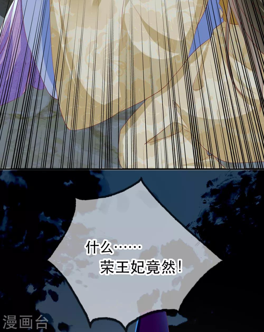 扶姚直上韩漫全集-第40话 荣王妃竟然……！无删减无遮挡章节图片 