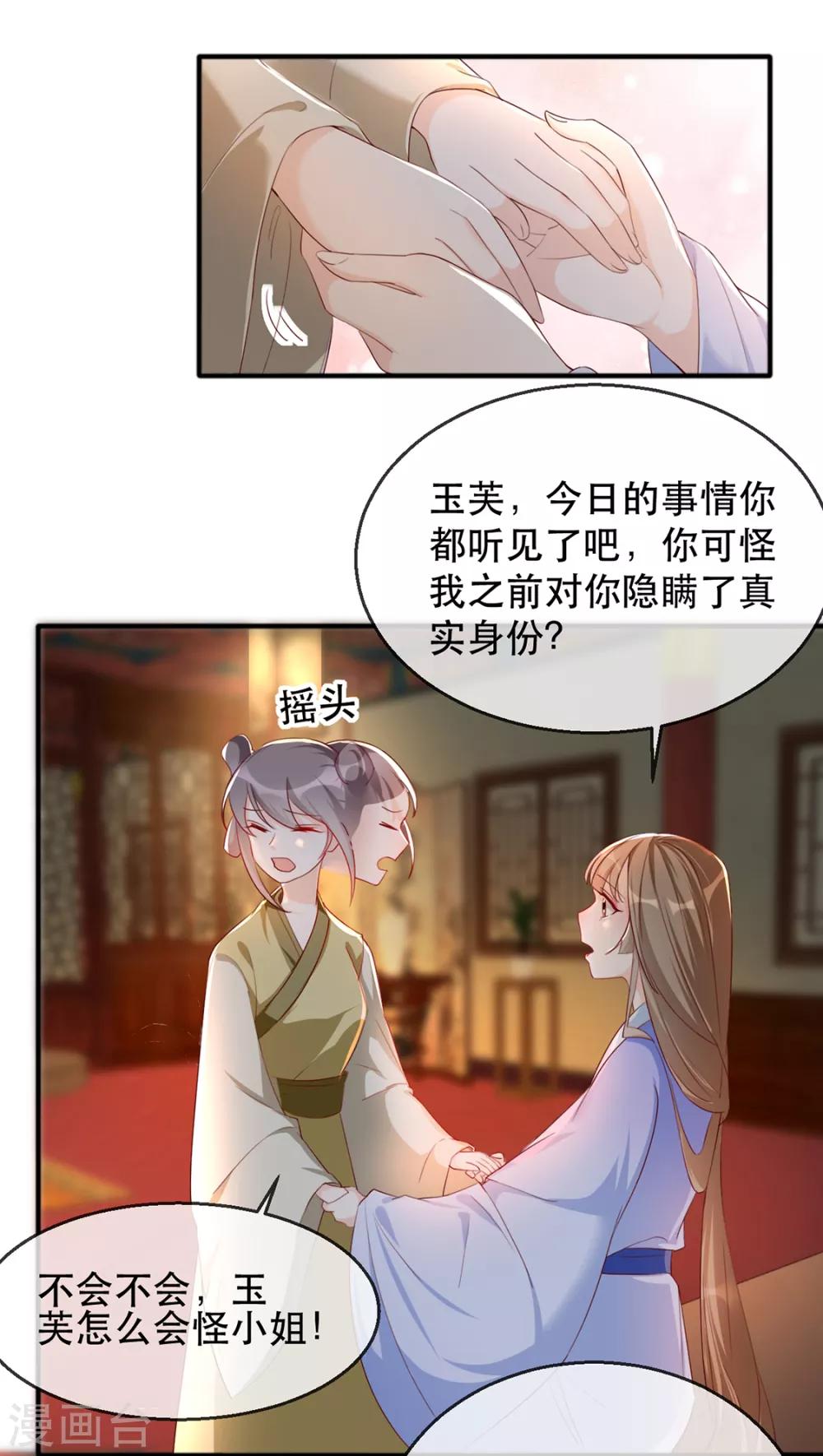扶姚直上韩漫全集-第40话 荣王妃竟然……！无删减无遮挡章节图片 
