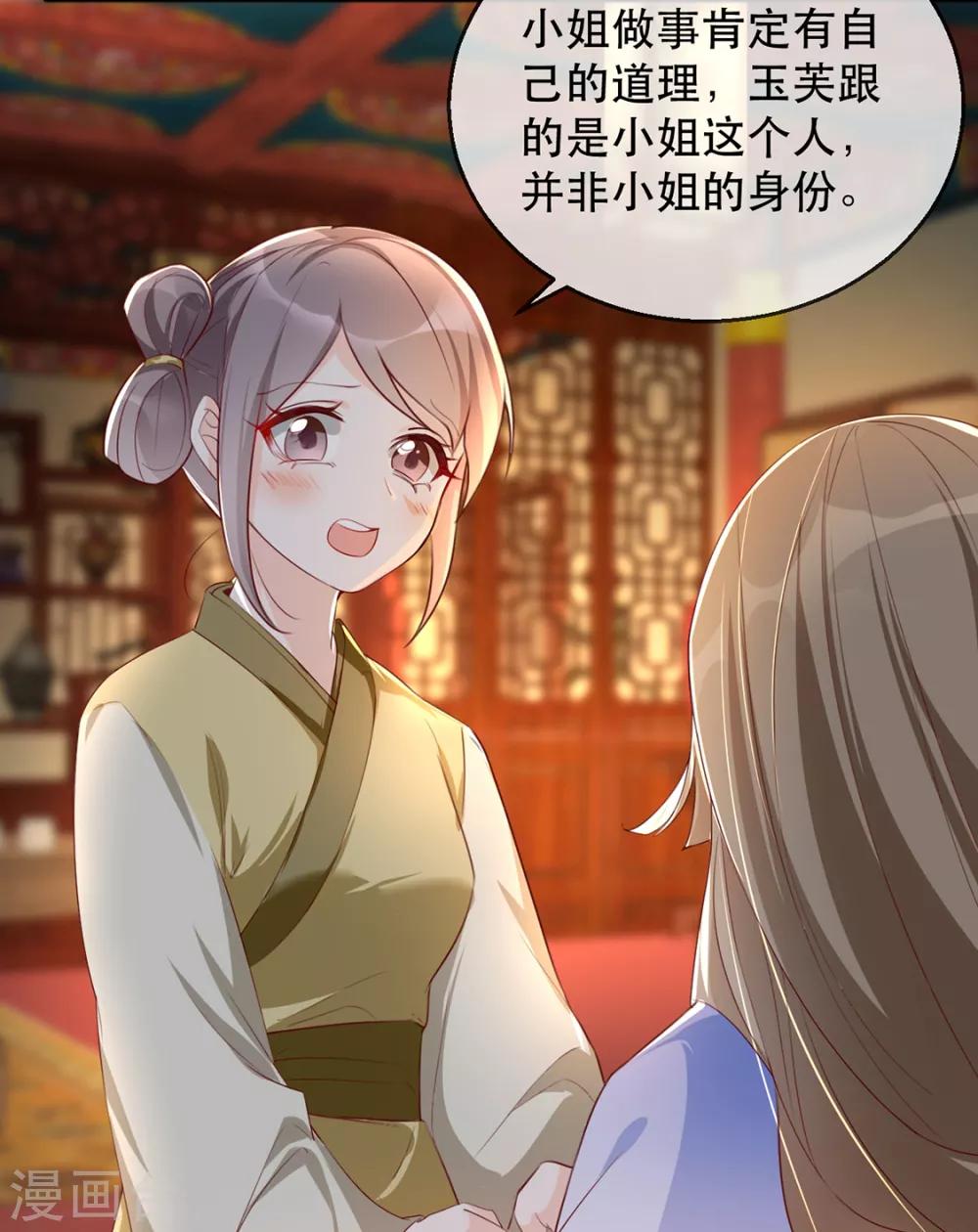 扶姚直上韩漫全集-第40话 荣王妃竟然……！无删减无遮挡章节图片 