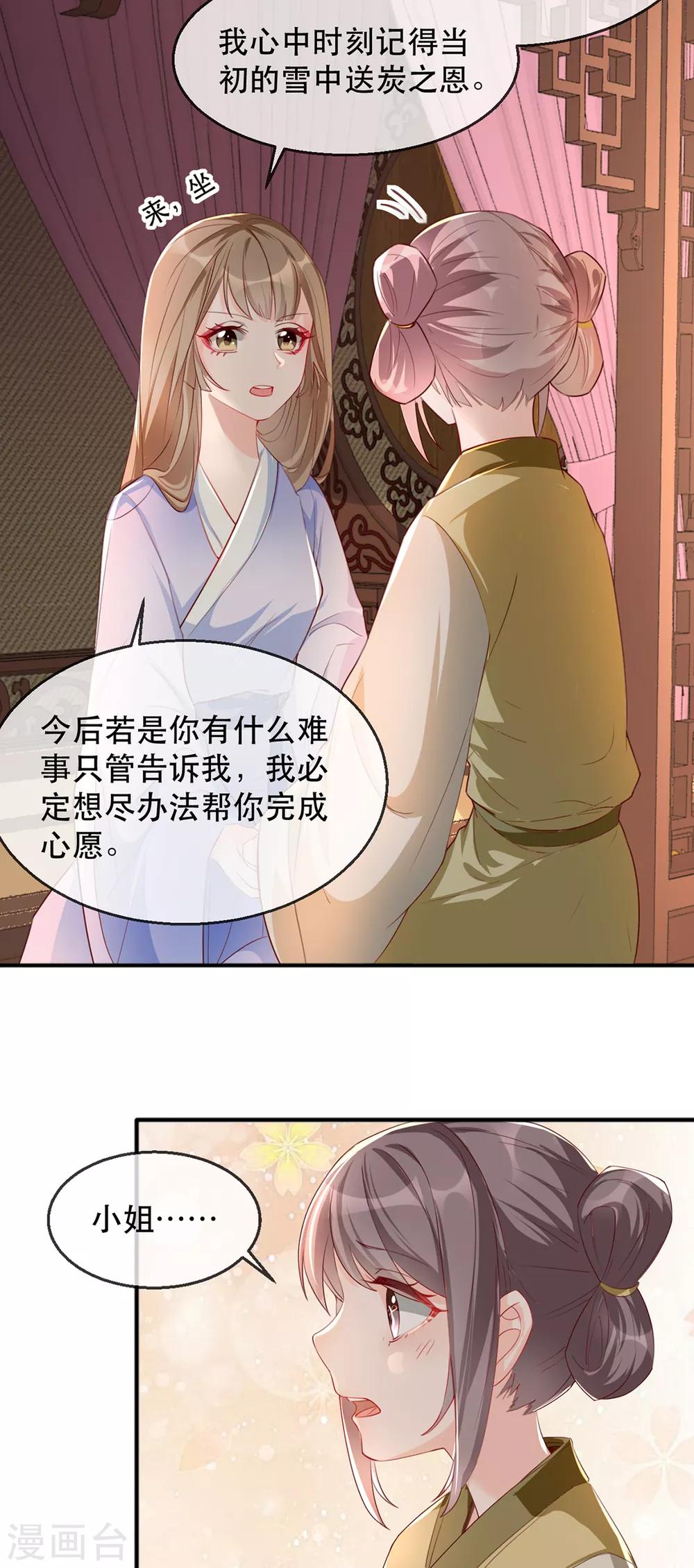 扶姚直上韩漫全集-第40话 荣王妃竟然……！无删减无遮挡章节图片 