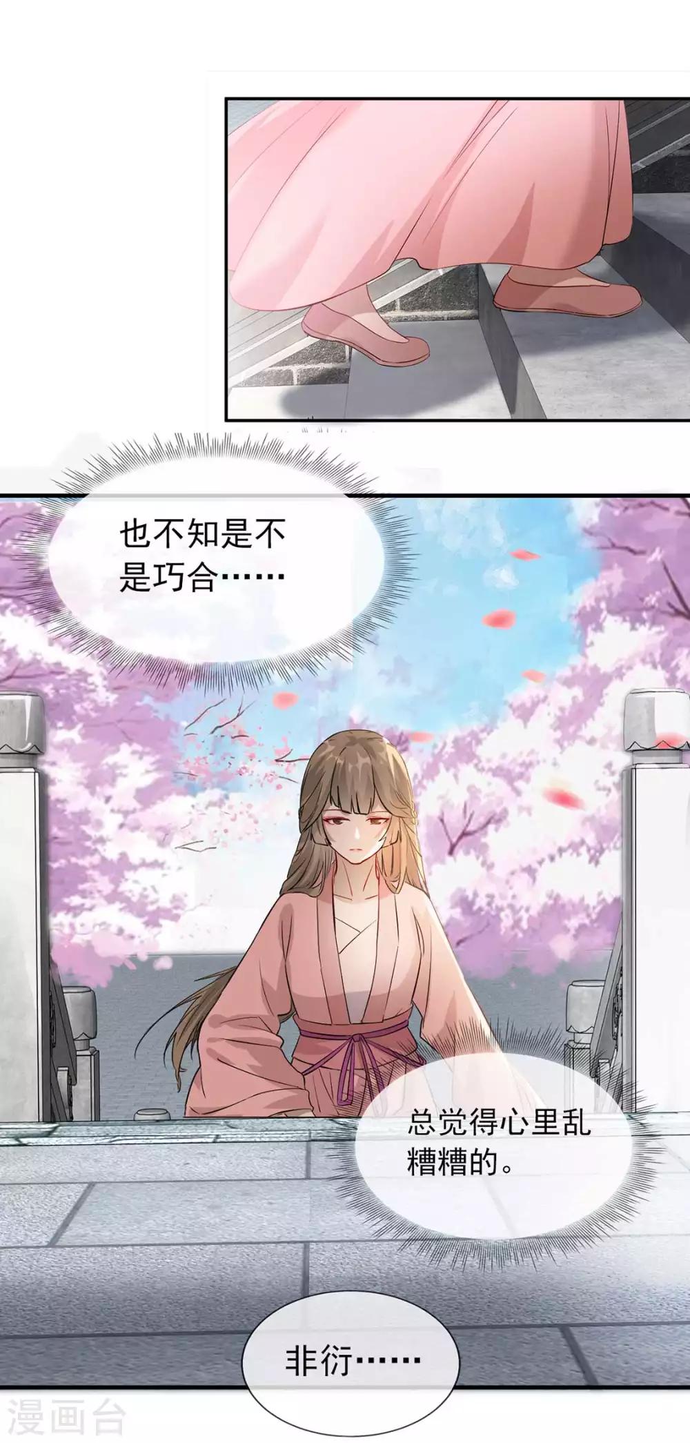 扶姚直上韩漫全集-第41话 惊现情敌无删减无遮挡章节图片 