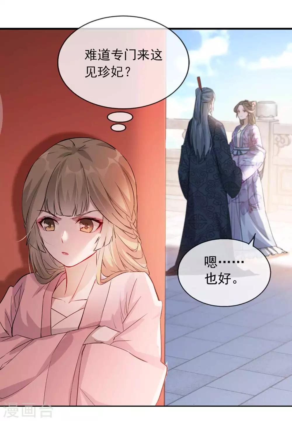 扶姚直上韩漫全集-第41话 惊现情敌无删减无遮挡章节图片 
